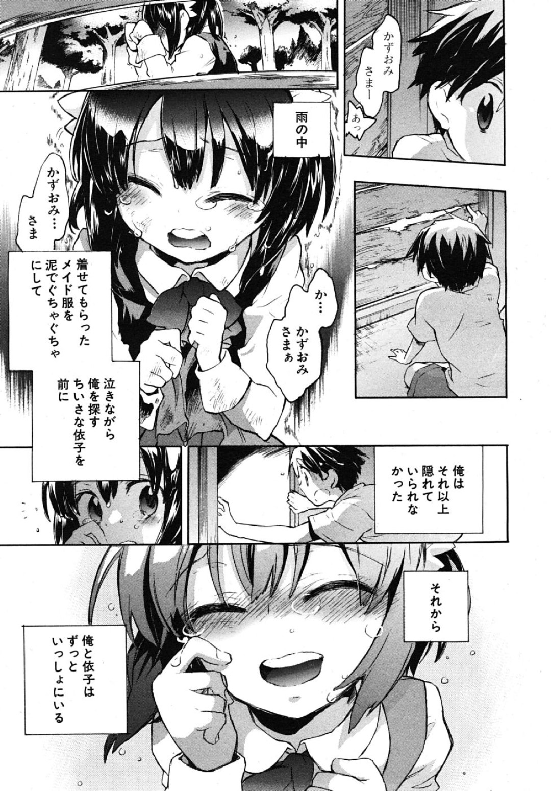 【エロ漫画】ご主人さまである主人公にエッチなご奉仕をするムチムチメイド娘…積極的な彼女は彼にフェラ抜きしたり、正常位やバックでハメさせては中出しまでもさせる！【小暮マリコ:夜伽のススメ】