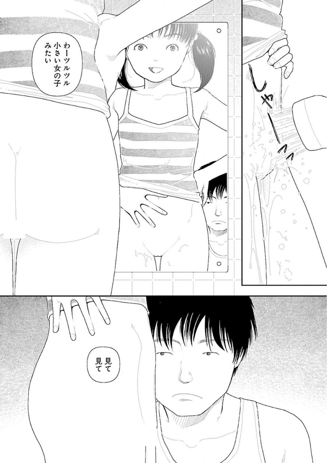 【エロ漫画】親戚の青年と二人きりの家でこっそりエッチする貧乳少女…彼と風呂に入った彼女は毛を剃られた挙げ句、騎乗位で生ハメ初セックス！【山本直樹:田舎 2】