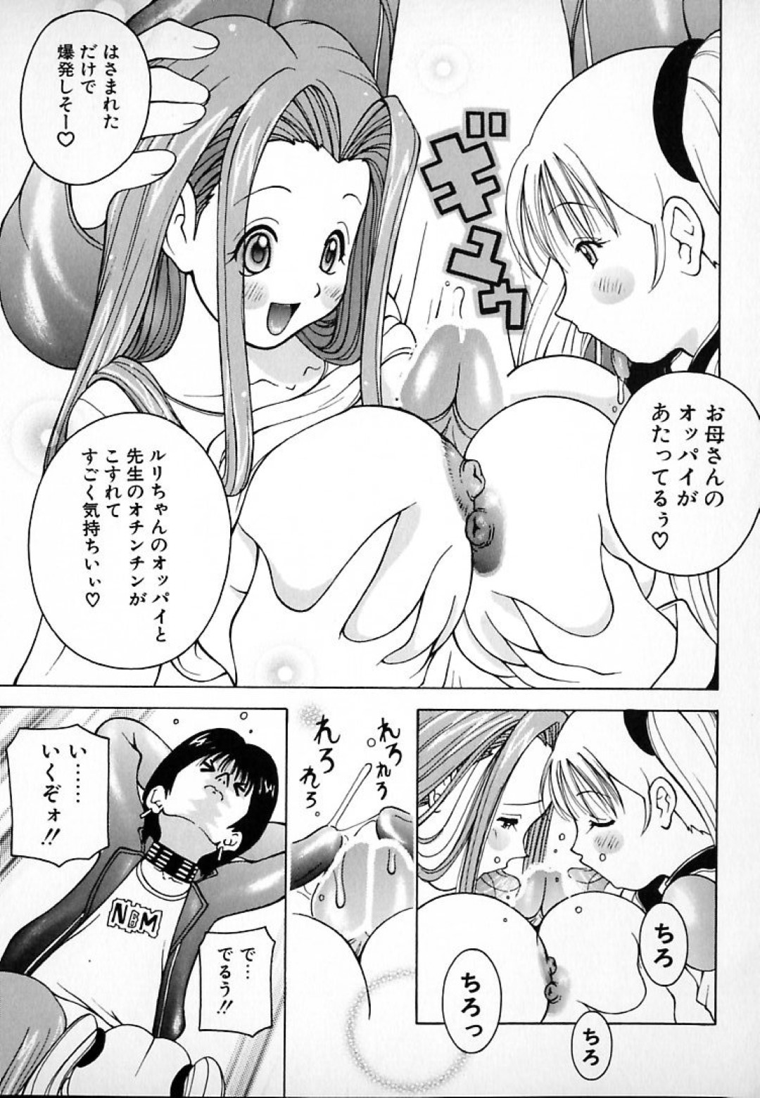 【エロ漫画】イケメン教師と乱交3Pセックスする母娘…彼女たちは彼にダブルフェラやパイズリなどでご奉仕した挙げ句、生ハメ中出しまでもさせる！【KASHIみちのく:ナチュラル・ボーン・ティーチャー 610MUTO】