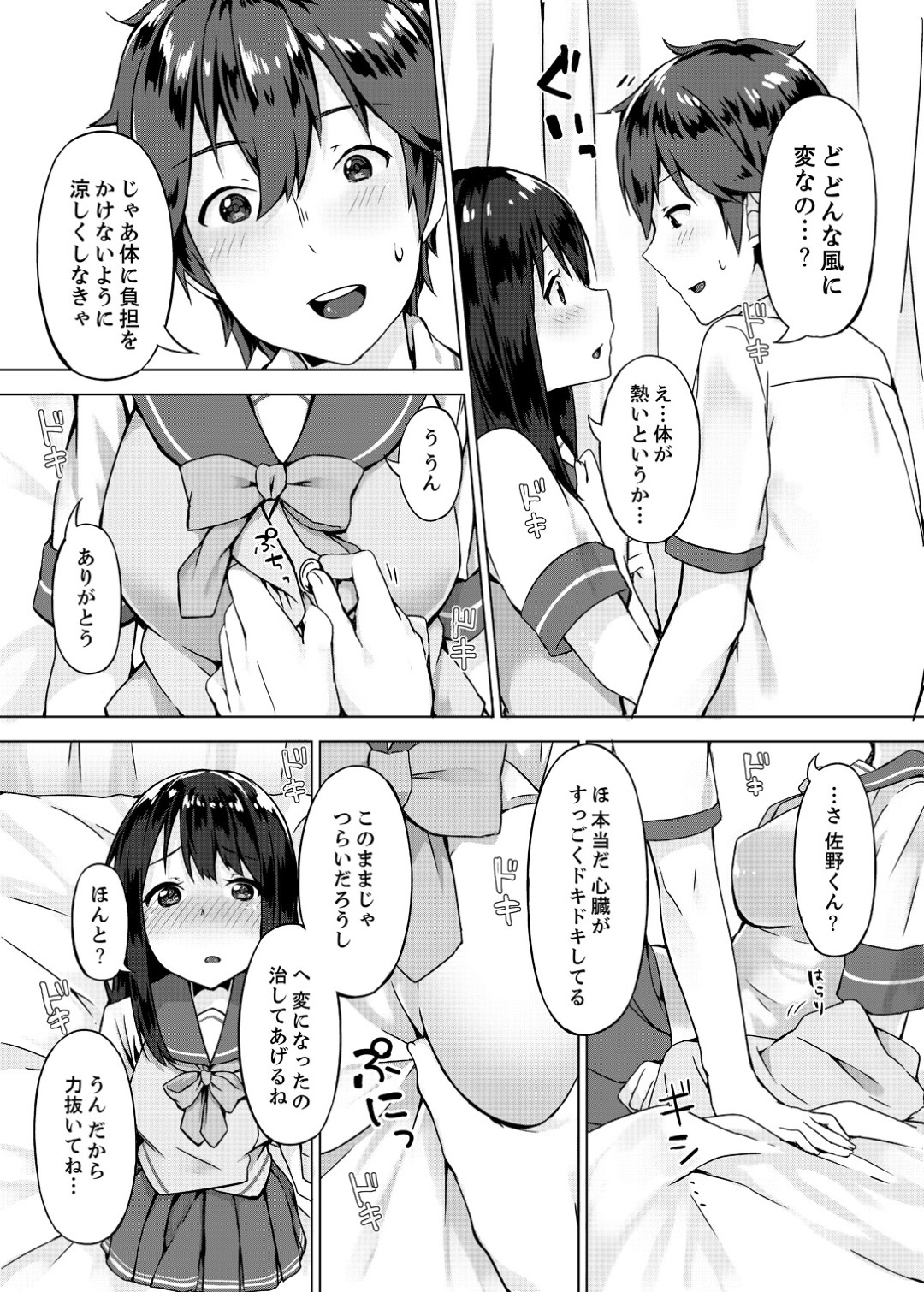 【エロ漫画】保健室で同級生とこっそりエッチする清楚系JK…発情を抑えられない彼女は彼に身体を委ねて制服姿で着衣中出しセックス！【柚木イチカ:パンツ忘れて初エッチ】