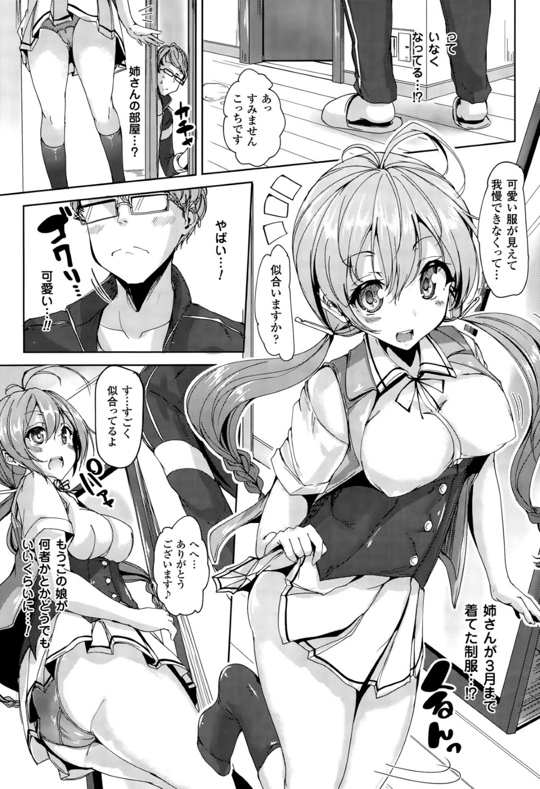 【エロ漫画】ご主人さまである主人公にエッチなご奉仕をするムチムチ美少女…彼女は彼に手コキやパイズリなどをした挙げ句、正常位や騎乗位などの体位で中出しセックス！【もくふう:こいびとぼっくす】