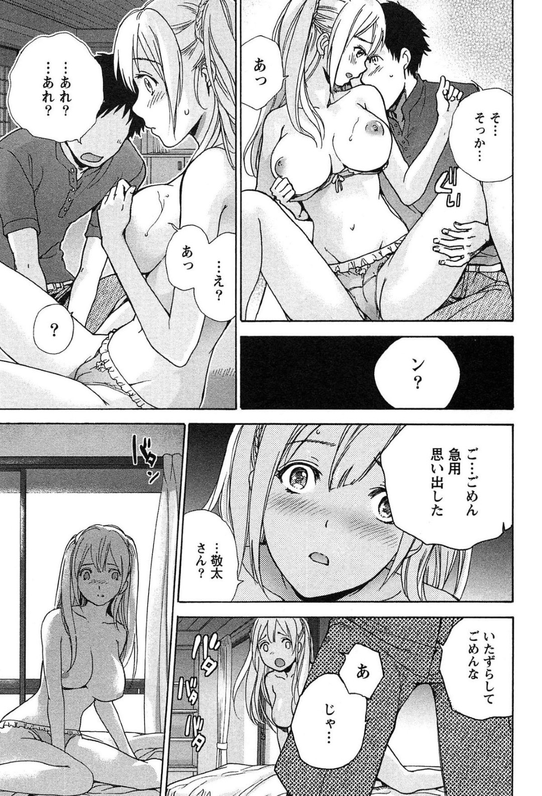 【エロ漫画】知り合いの主人公に自らエッチな事をおねだりするムチムチ巨乳お姉さん…発情を抑えられない彼女は彼に身体を委ねては乳首責めや手マンなどをさせてイキまくる！【藤坂空樹:コイカノ×アイカノ 第15話 天使の誘惑】