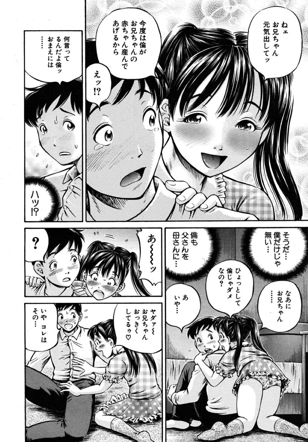 【エロ漫画】欲情した兄と近親相姦するスレンダー妹…彼に従順な彼女は貪るようにフェラしたり、騎乗位で生ハメさせたりする！【小峯つばさ:子種は鎹【後編】】