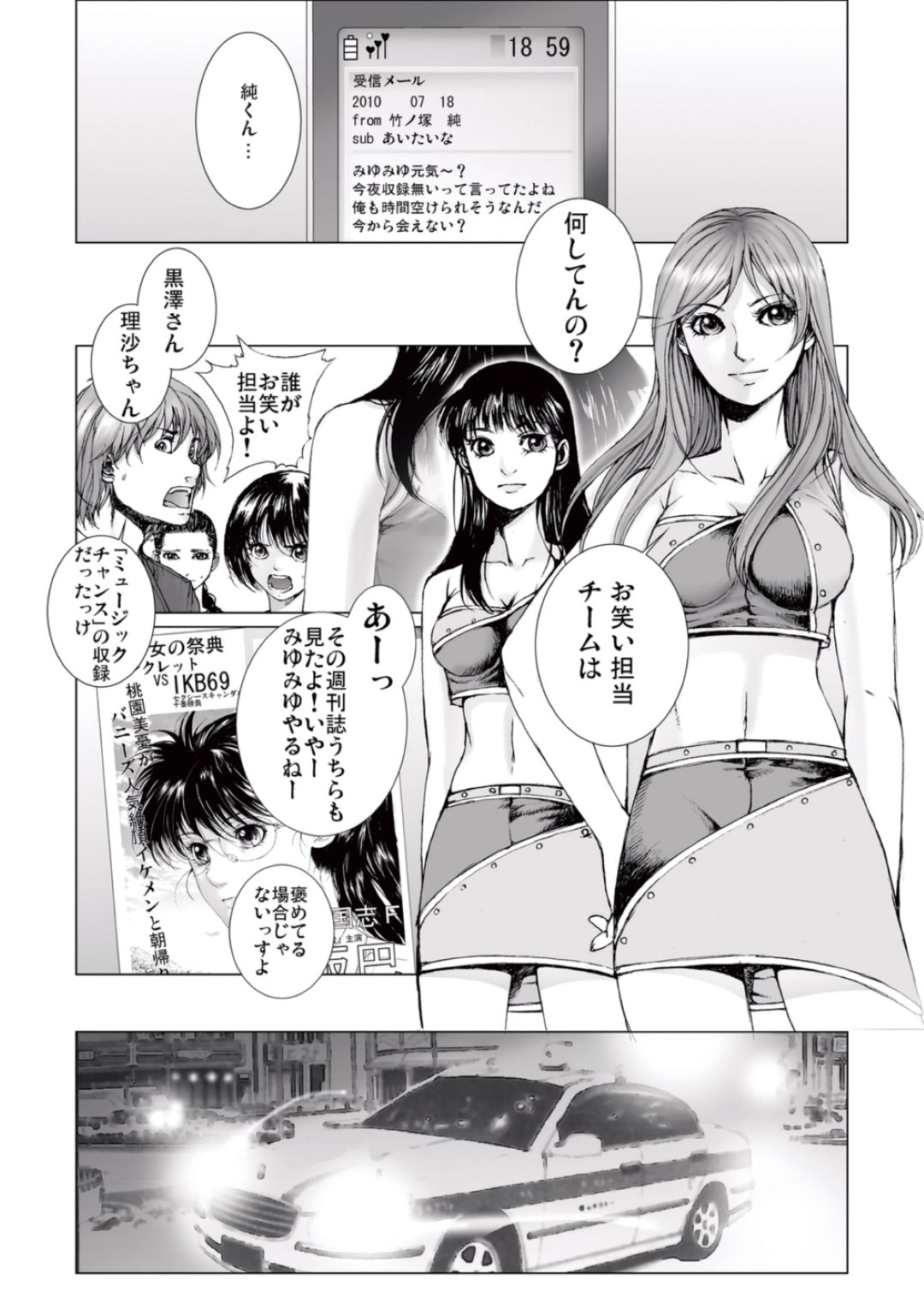 【エロ漫画】イケメンアイドルとヤリ部屋でセックスしまくるJKアイドル…従順な彼女は彼にご奉仕するようにフェラしたり、生ハメさせたりしてはアクメ絶頂する！【一智和智:美少女アイドルを剥け 4】