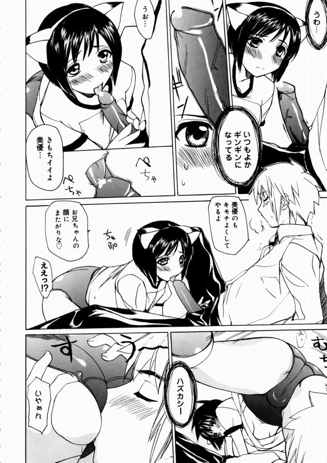 【エロ漫画】変態な兄に体操服を着せられてエッチなことをされる巨乳妹…従順な彼女はそのまま彼に流されて中出し近親相姦してしまう！【御堂つかさ:猫属性の美優】