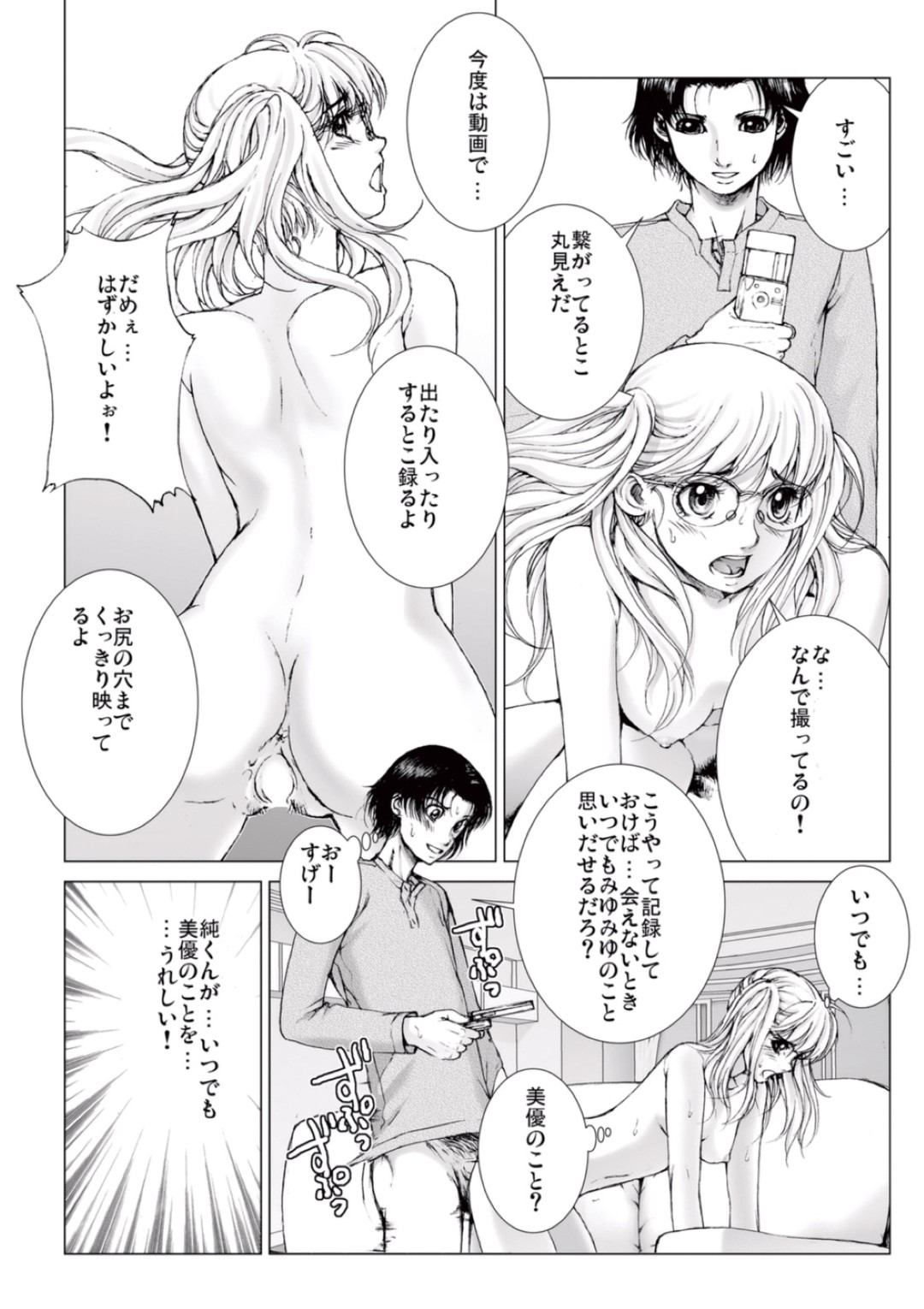 【エロ漫画】男とイチャラブセックスし続ける眼鏡少女…彼に身体を委ねた彼女は正常位やバックなどの体位でハメさせてはそのまま中出しさせる！【一智和智:美少女アイドルを剥け 5】