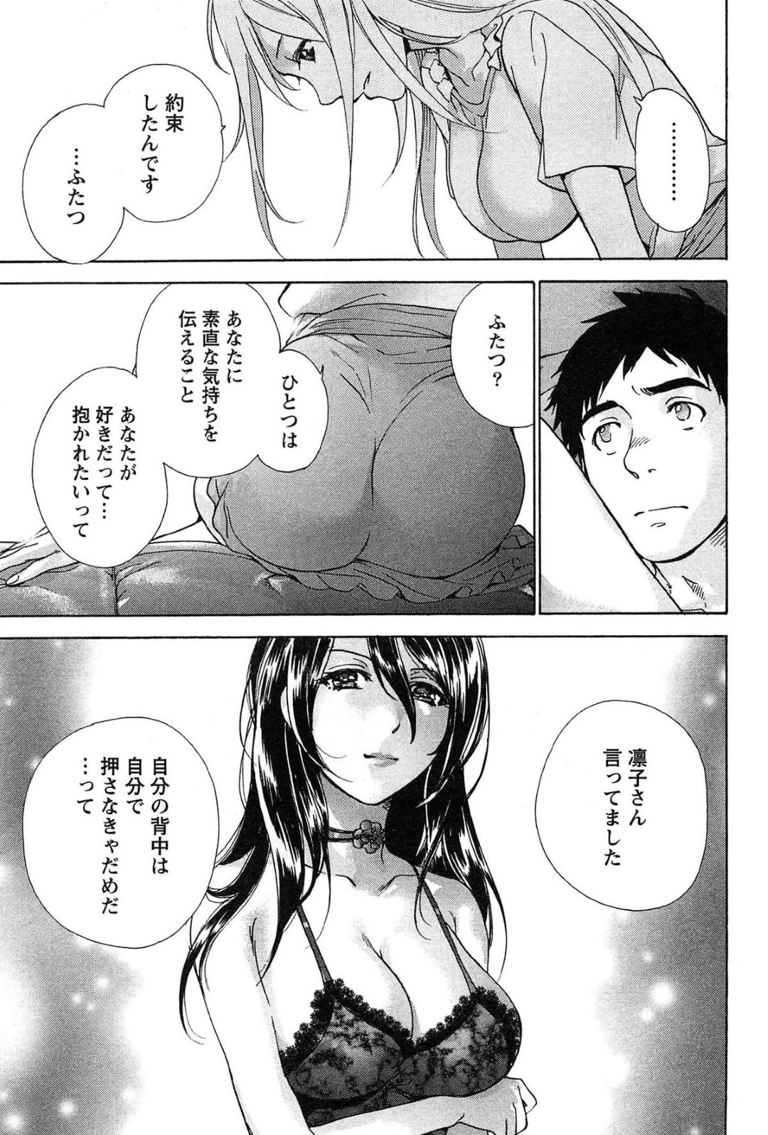 【エロ漫画】主人公の事を誘惑して自らエッチな事を求める巨乳お姉さん…彼女は彼に乳首責めやクンニなどをさせた後、パイズリやフェラなどのご奉仕をしまくる！【藤坂空樹:コイカノ×アイカノ 第16話 甘い囁き】