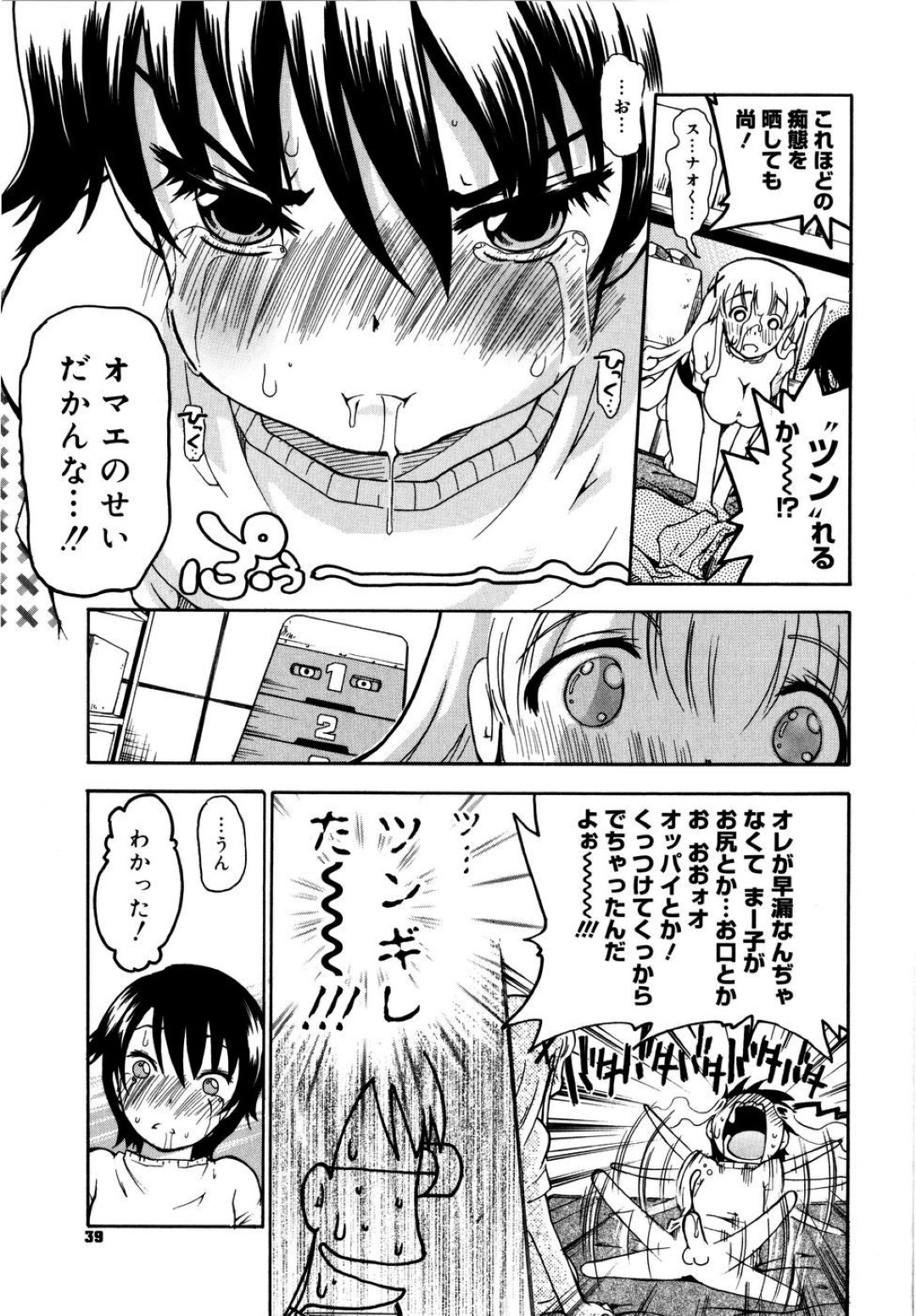 【エロ漫画】体育倉庫で二人きりになった事がきっかけで同級生の男子とエッチなことをしてしまう巨乳JK…むっちりボディで彼を誘惑する淫乱な彼女は積極的にパイズリやフェラなどをした挙げ句、中出しまでもさせてしまう！【奴隷ジャッキー:すなおなっ！】