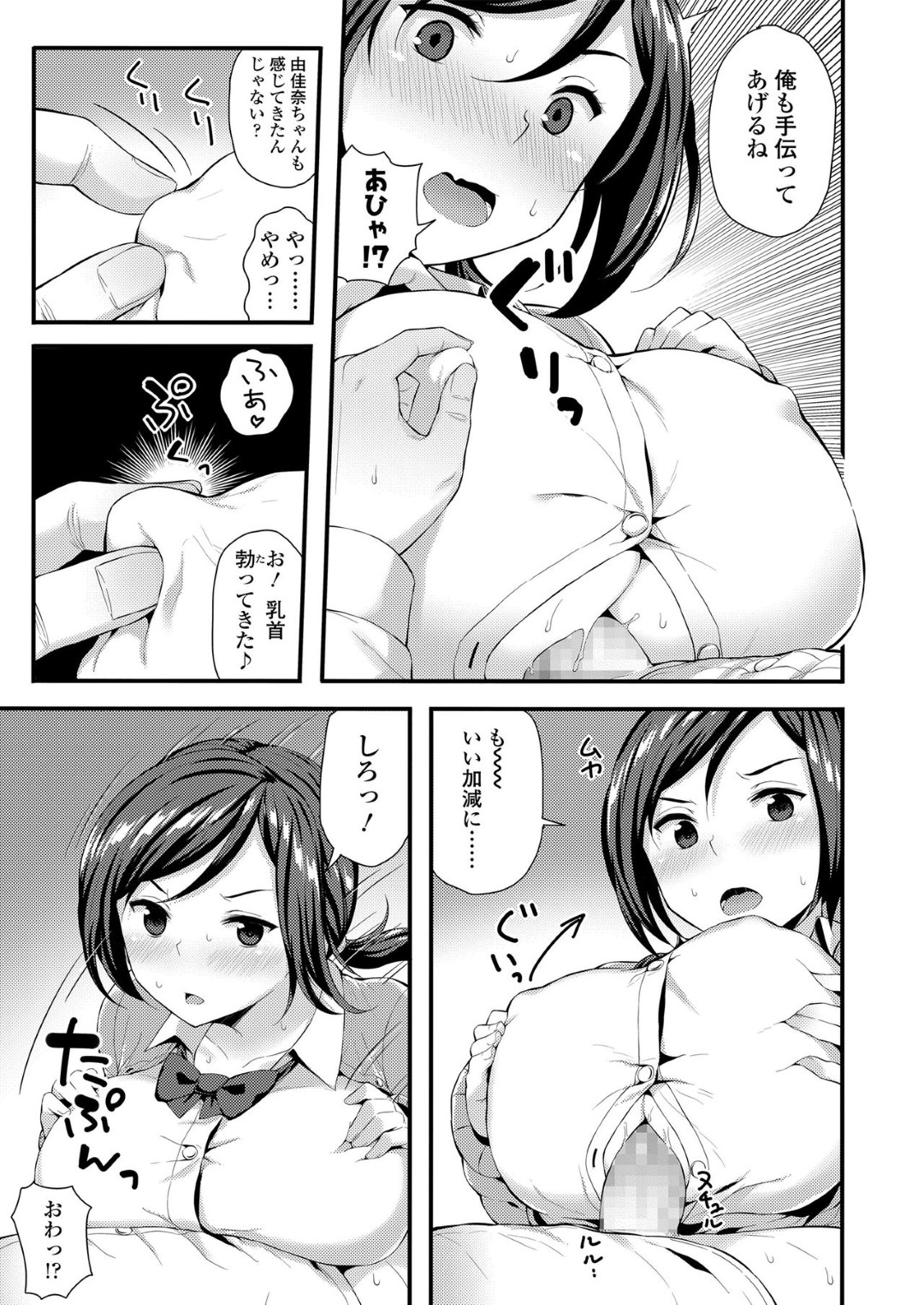 【エロ漫画】知り合ったおじさんと援助交際する巨乳JK…従順な彼女はフェラやパイズリご奉仕をし、更にはバックや騎乗位などの体位でセックスしては感じまくる！【芋とか露木:はじめての援交】