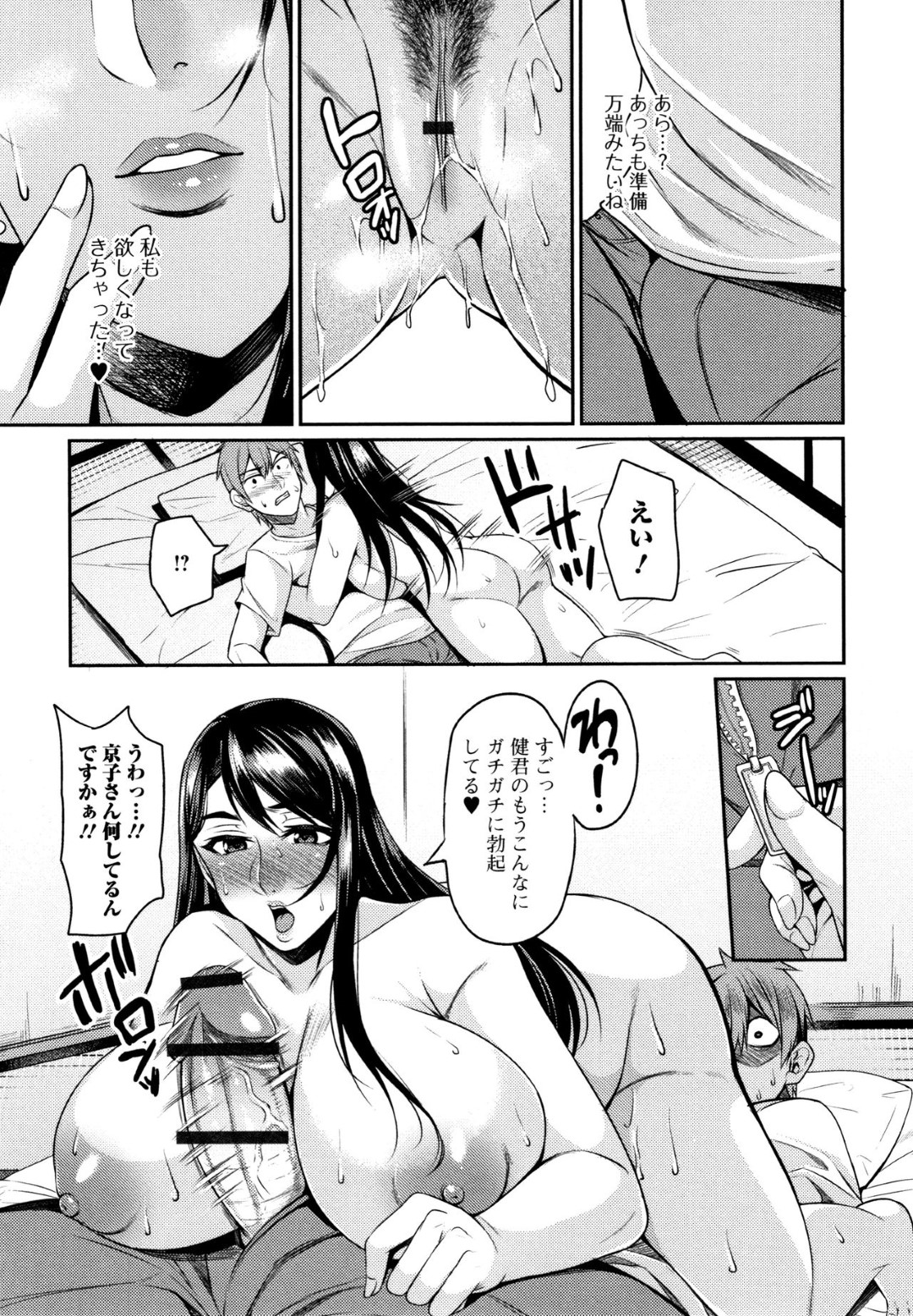 【エロ漫画】知り合いの青年に欲情して夜這いを仕掛けるムチムチ巨乳人妻…欲情を抑えられない彼女は騎乗位で生ハメ中出しさせる！【仁志田メガネ:里帰り】