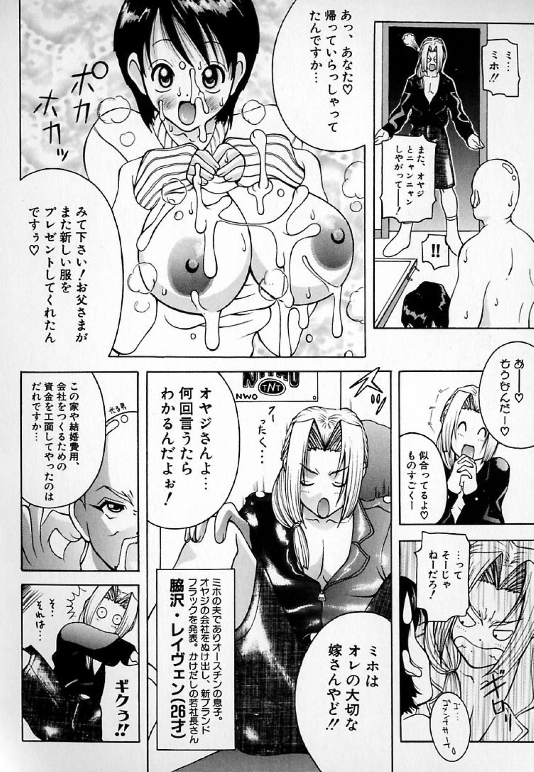 【エロ漫画】義父と夫と乱交セックスするムチムチ巨乳人妻…従順な彼女は次々とフェラしたり、膣やアナルを犯されてはアクメ絶頂する！【KASHIみちのく:ハッスルマニア14】