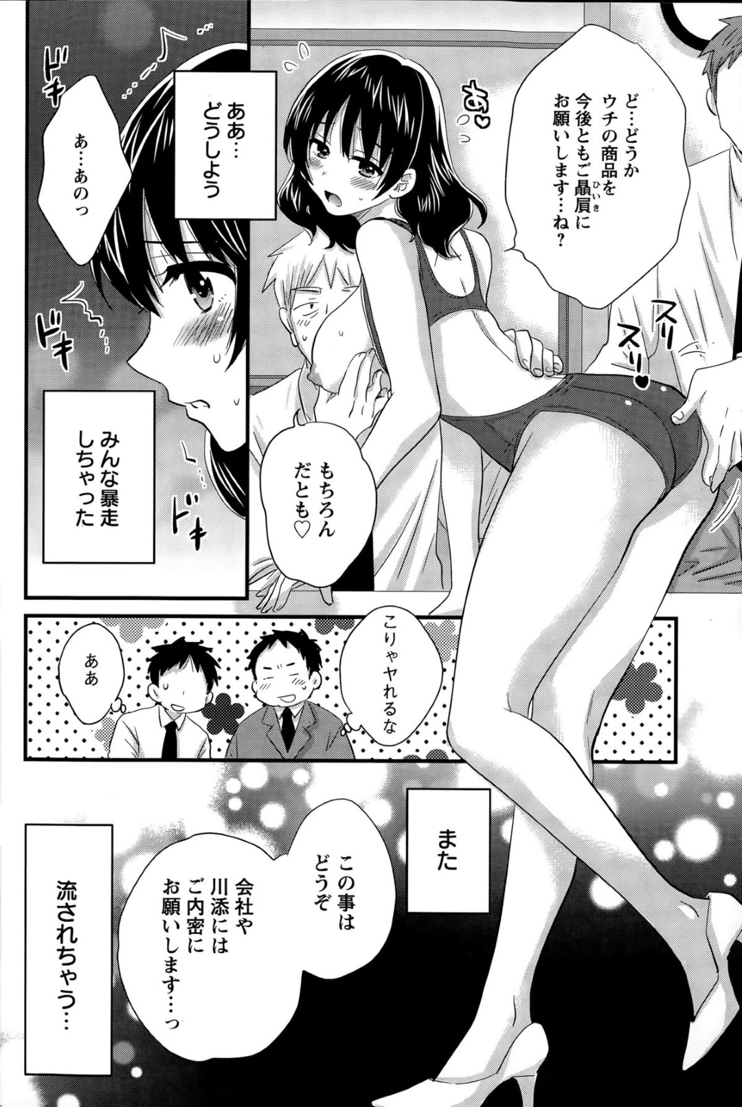 【エロ漫画】競泳水着姿で枕営業をさせられるスポーツメーカーのOLお姉さん…彼女は取引先の男たちにフェラさせられたり、水着姿のまま膣とアナルを犯されたりする！【ポン貴花田:大谷さんのコスプレ事情6】