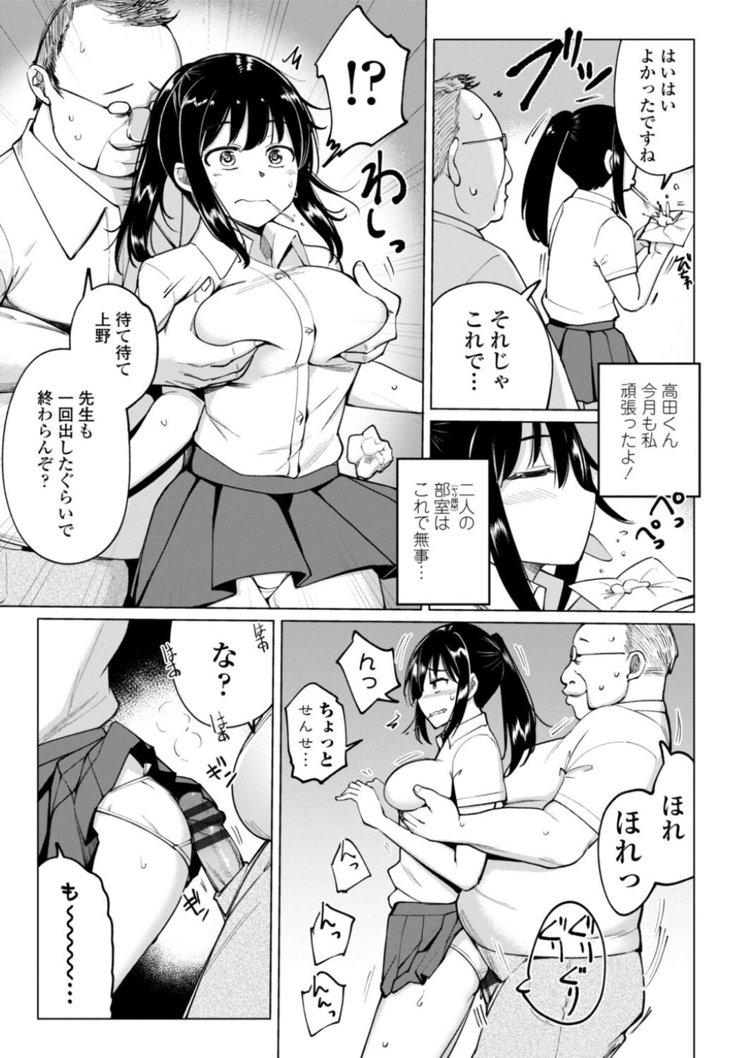 【エロ漫画】変態な顧問に性処理を迫られる巨乳ビッチJK…断れない立場の彼女はフェラ抜きさせられたり、バックでハメられたりと中出しセックスで不覚にも感じてしまう！【一本杭:水泳部の上野先輩はハメられたい 第7話】