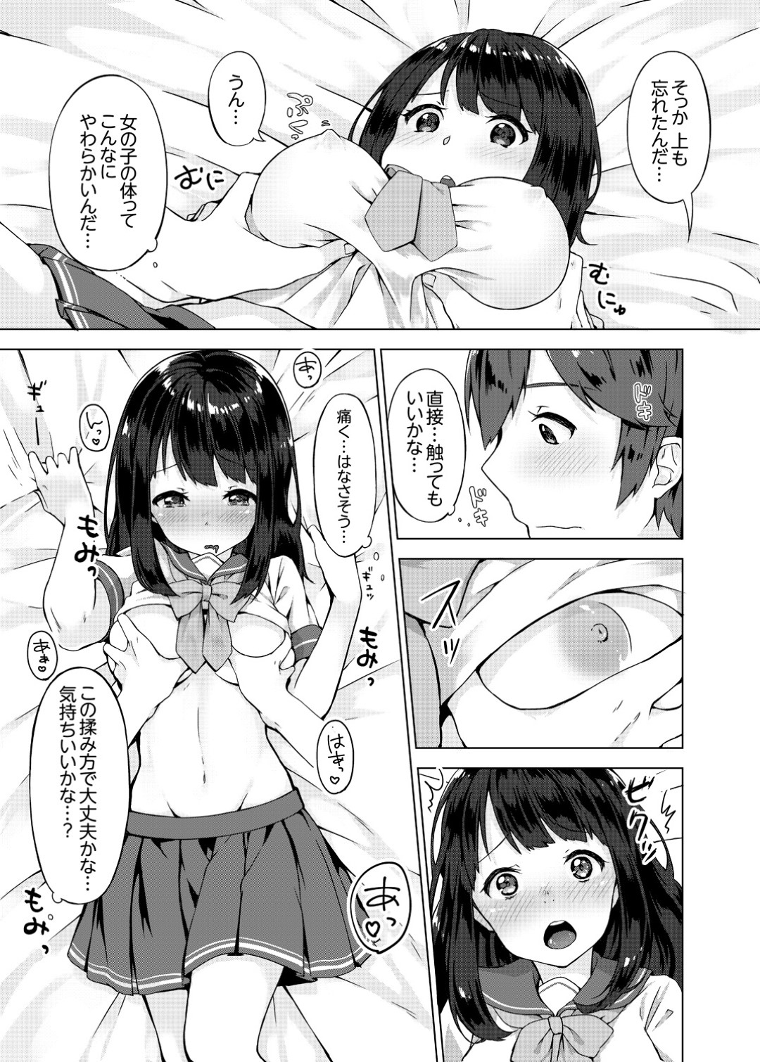 【エロ漫画】保健室で同級生とこっそりエッチする清楚系JK…発情を抑えられない彼女は彼に身体を委ねて制服姿で着衣中出しセックス！【柚木イチカ:パンツ忘れて初エッチ】