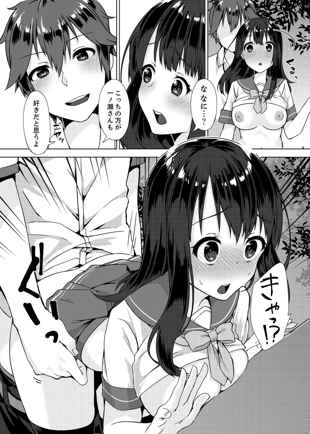 【エロ漫画】野外で彼氏とイチャラブセックスする清楚系JK…茂みに隠れて発情した彼に流された彼女は制服姿で立ちバックでハメられまくってはアクメする！【柚木イチカ:パンツ忘れて初エッチ！？濡れすぎちゃって止まらないっ】