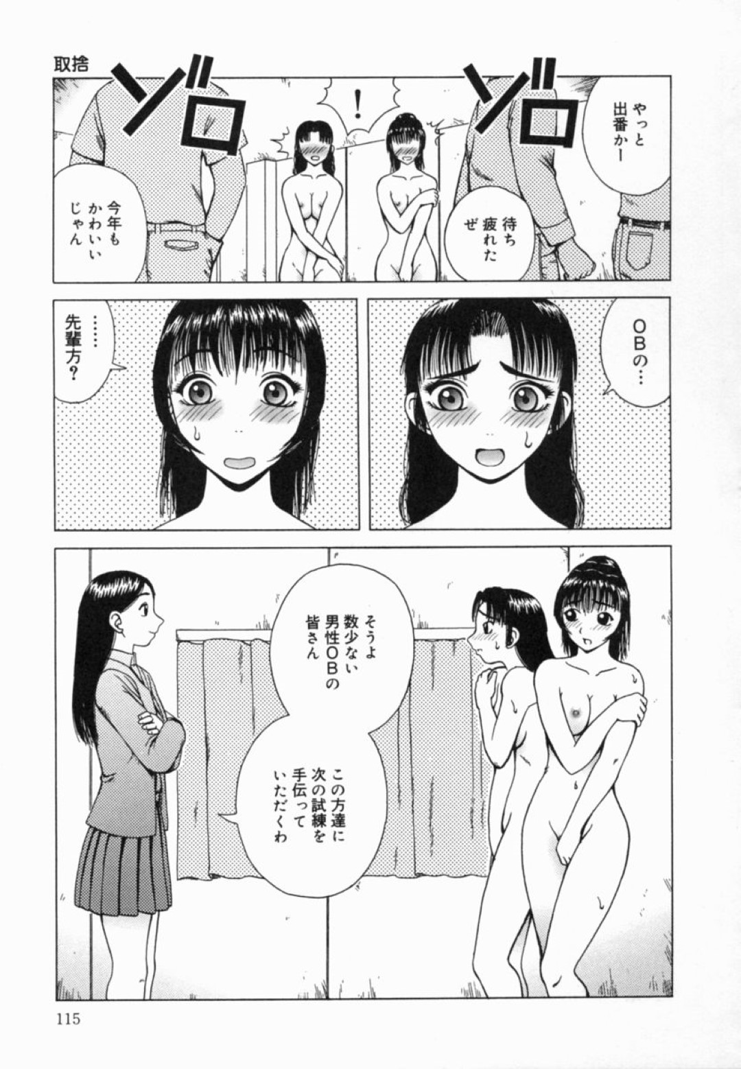 【エロ漫画】演劇部の部長になるべく度胸試しと称して露出プレイをさせられる二人の清楚系JK…従順な彼女たちは全裸で野外を徘徊させられたり、男子部員たちに精子をぶっかけられたりする！【きあい猫:取捨】