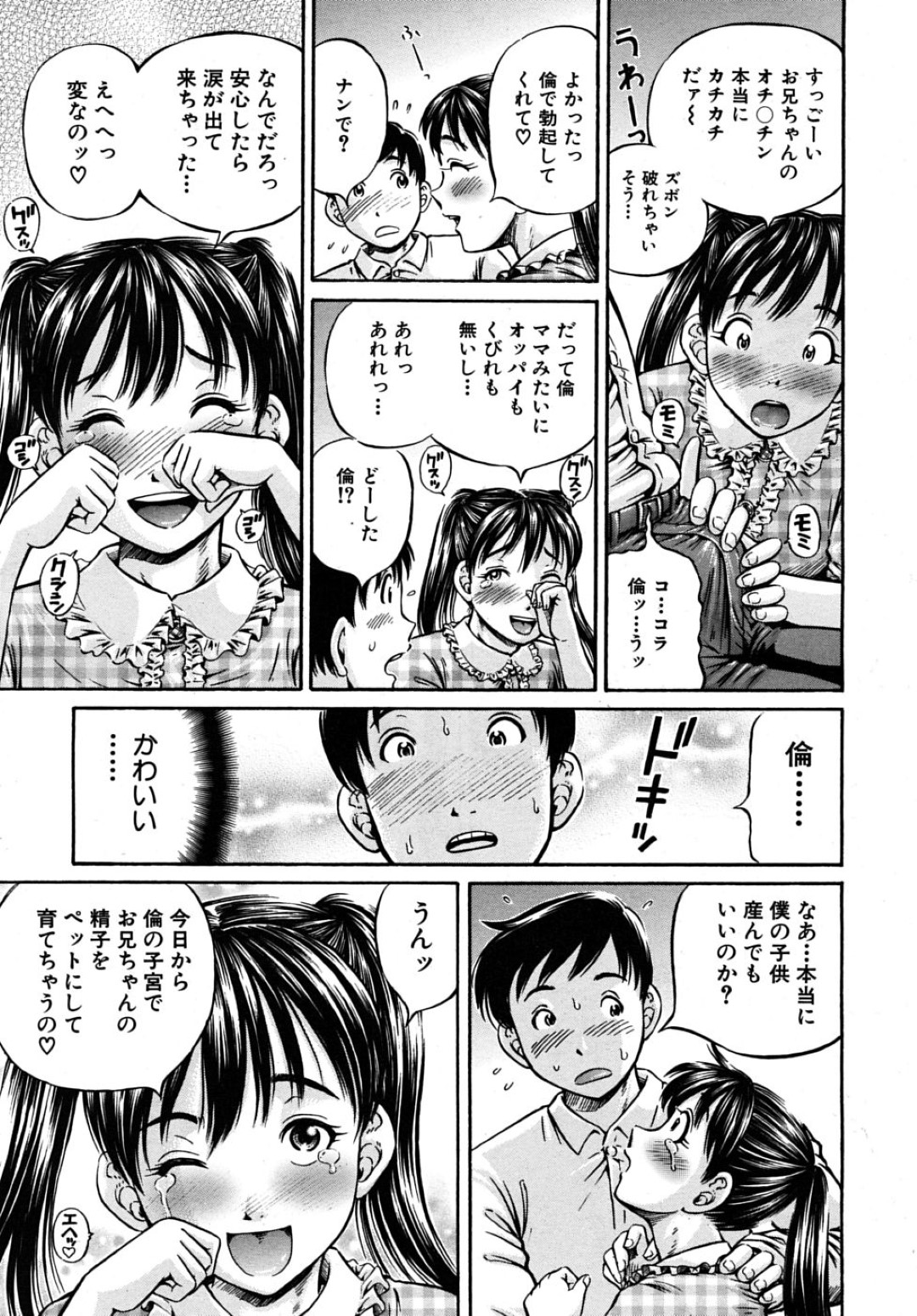 【エロ漫画】欲情した兄と近親相姦するスレンダー妹…彼に従順な彼女は貪るようにフェラしたり、騎乗位で生ハメさせたりする！【小峯つばさ:子種は鎹【後編】】