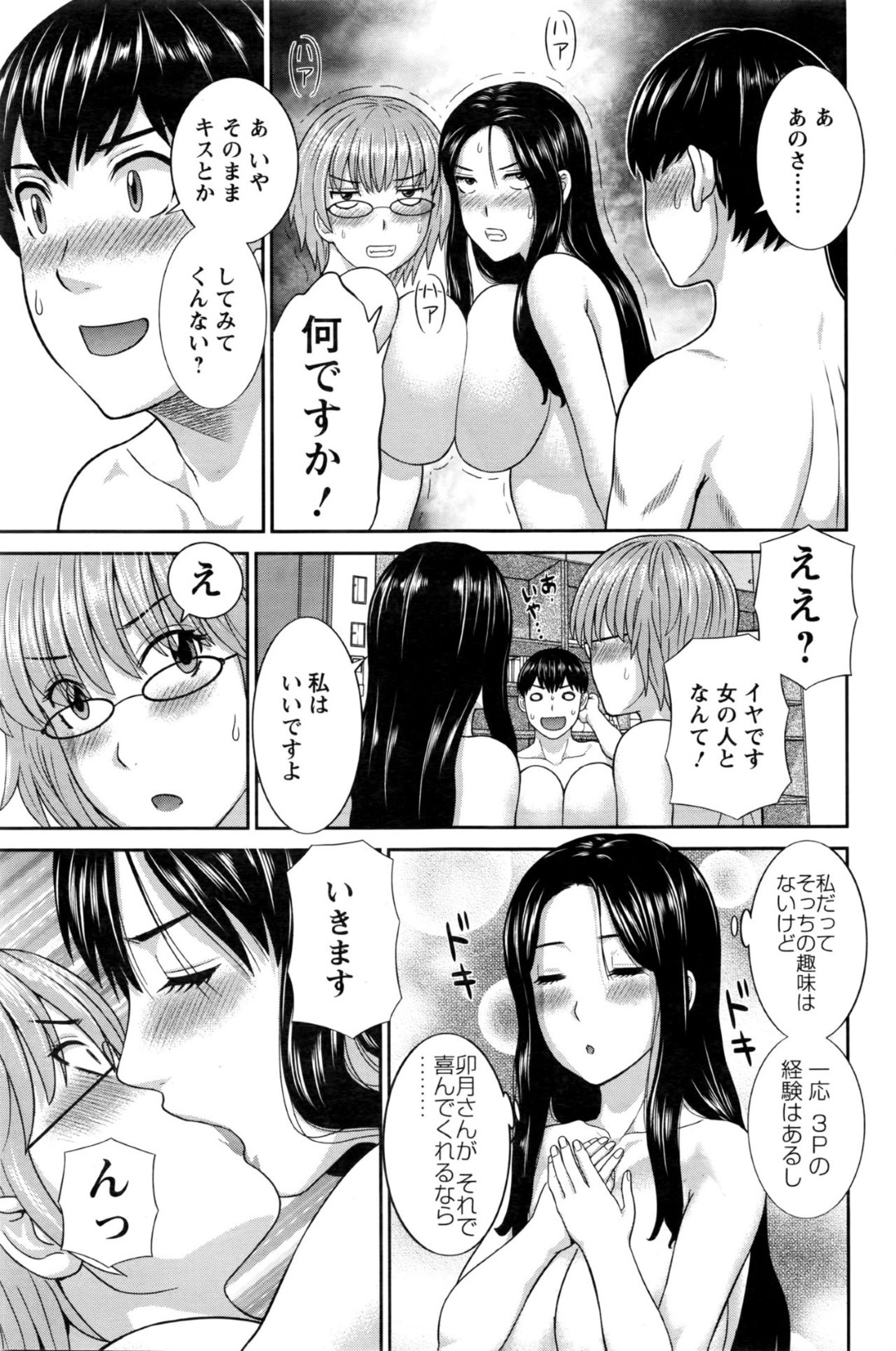 【エロ漫画】ひょんな事がきっかけで年下の男と不倫3Pセックスする展開になった二人のムチムチ人妻…すっかり彼に流されてしまった彼女たちはダブルパイズリをさせられたり、バックや騎乗位などの体位で中出しハメ！【かわもりみさき:奥さんと彼女と 第15話】