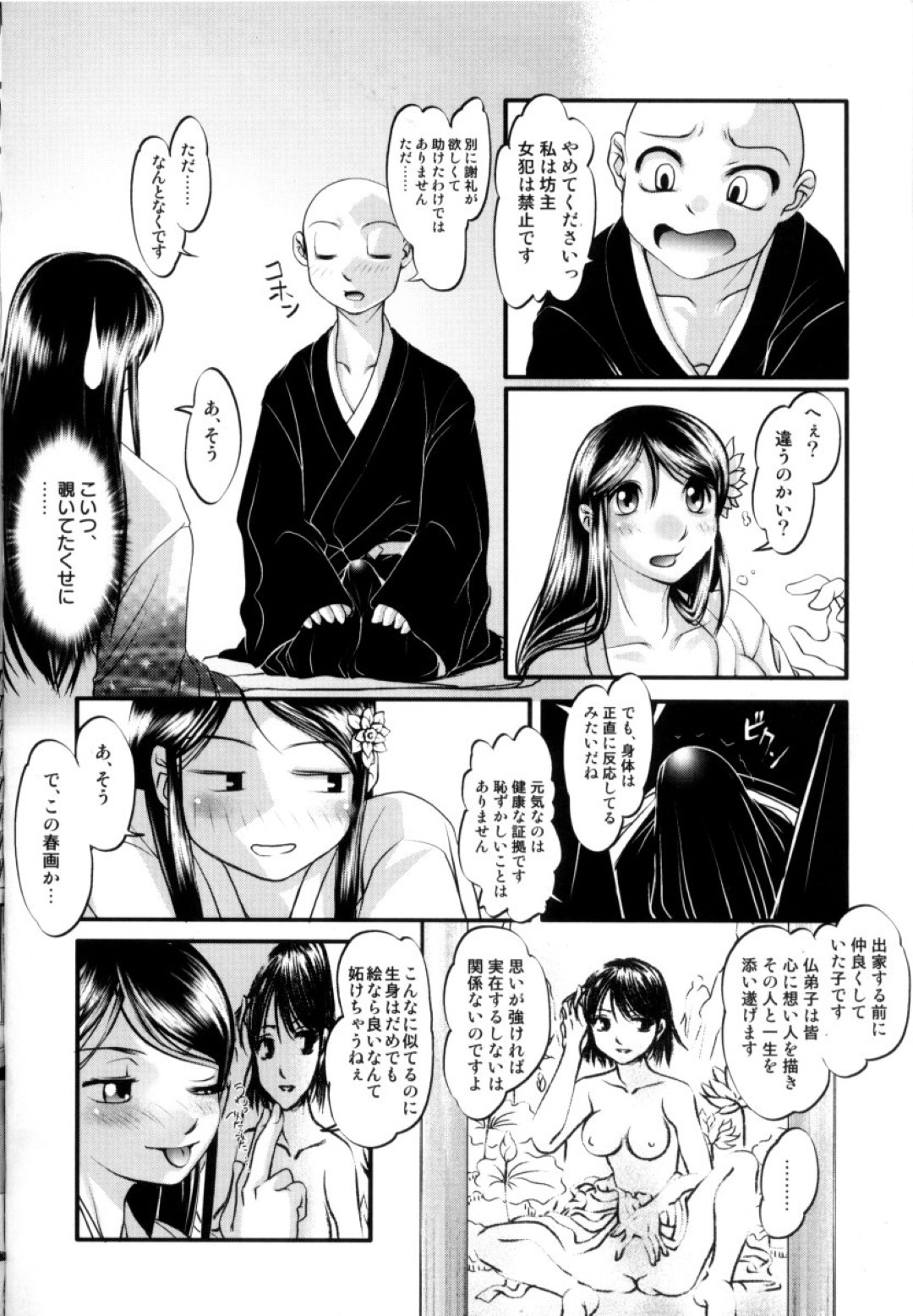 【エロ漫画】禁欲中のお坊さんを誘惑するスレンダーお姉さん…彼女は彼におっぱいを触らせたり、乳首責めさせたりした後、騎乗位で生ハメセックスまでもさせる！【RAYMON:手淫坊主】