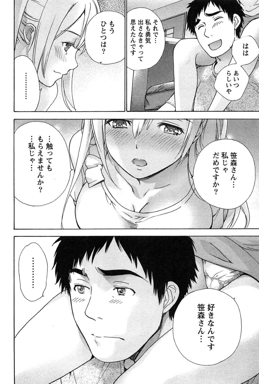 【エロ漫画】主人公の事を誘惑して自らエッチな事を求める巨乳お姉さん…彼女は彼に乳首責めやクンニなどをさせた後、パイズリやフェラなどのご奉仕をしまくる！【藤坂空樹:コイカノ×アイカノ 第16話 甘い囁き】