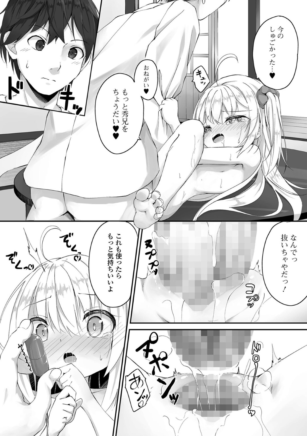 【エロ漫画】実の兄を誘惑して近親相姦してしまう妹の貧乳ロリ少女…積極的に求める彼女は手マンやローターで責めさせた挙げ句、正常位やバックで生ハメピストンさせる！【ウタタネ:お兄ちゃんが帰ってきたので誘惑してみた♡】