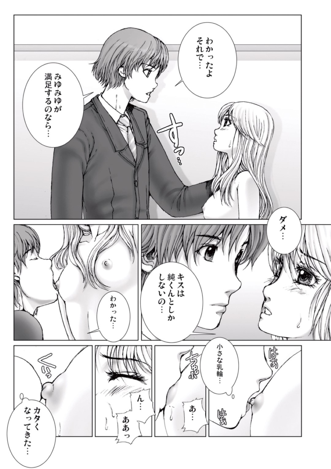 【エロ漫画】優しさにつけ込まれて男からエッチなことを迫られるスレンダーアイドル少女…彼に流されてしまった彼女は正常位で生ハメファック！【一智和智:美少女アイドルを剥け 7】