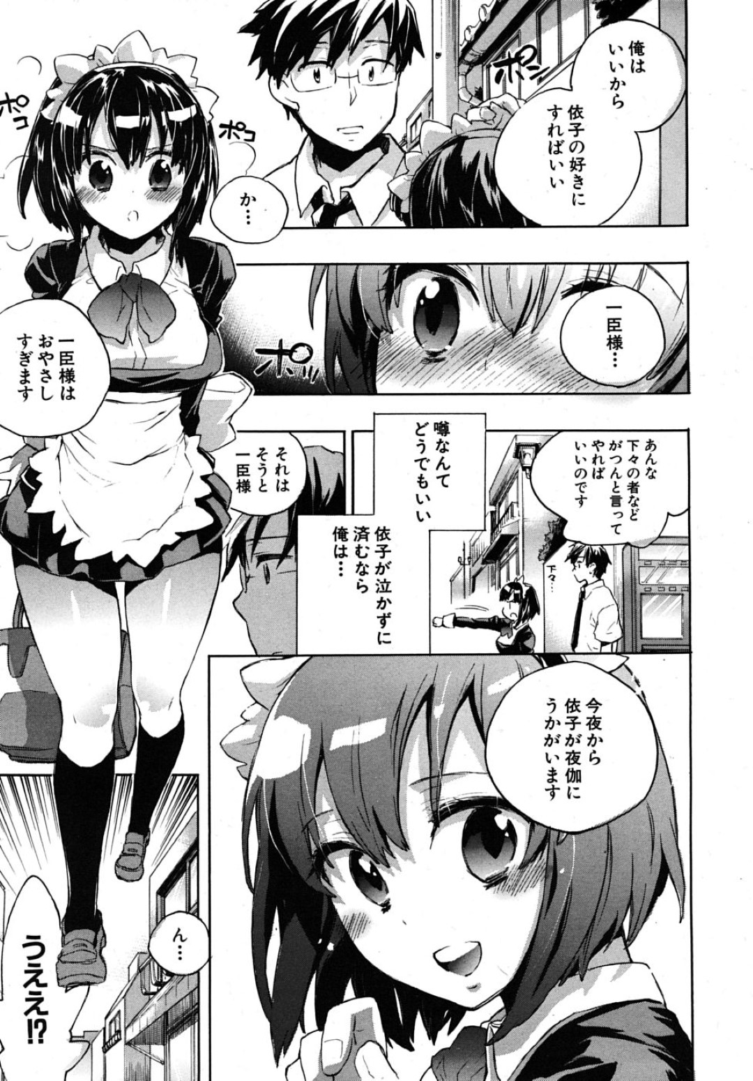 【エロ漫画】ご主人さまである主人公にエッチなご奉仕をするムチムチメイド娘…積極的な彼女は彼にフェラ抜きしたり、正常位やバックでハメさせては中出しまでもさせる！【小暮マリコ:夜伽のススメ】