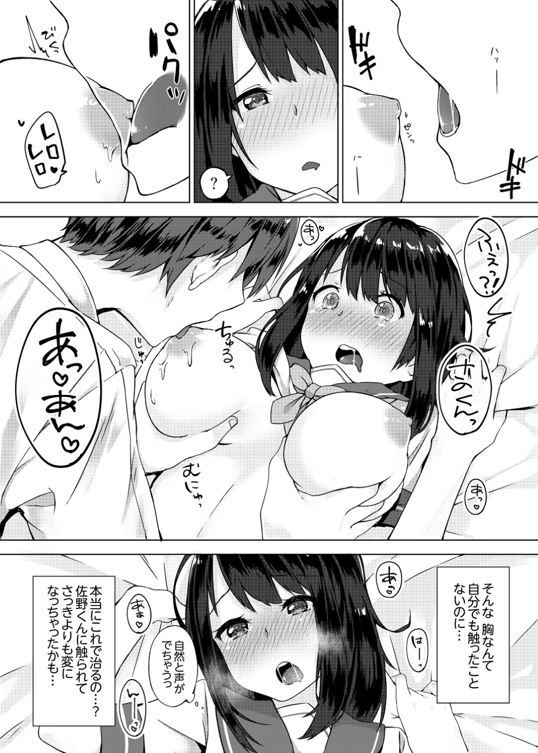 【エロ漫画】保健室で同級生とこっそりエッチする清楚系JK…発情を抑えられない彼女は彼に身体を委ねて制服姿で着衣中出しセックス！【柚木イチカ:パンツ忘れて初エッチ】