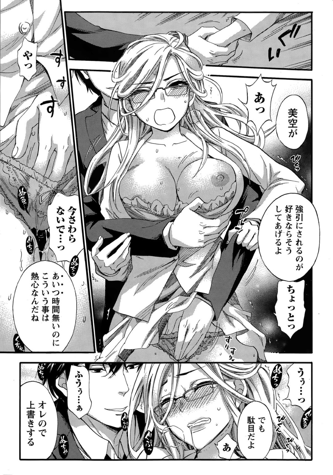 【エロ漫画】男に流されてエッチな事をし続ける巨乳お姉さん…男にされるがままの彼女はフェラさせられたり、立ちバックで中出しされたりする！【久遠ミチヨシ:ハンドレッドゲーム 第5話】