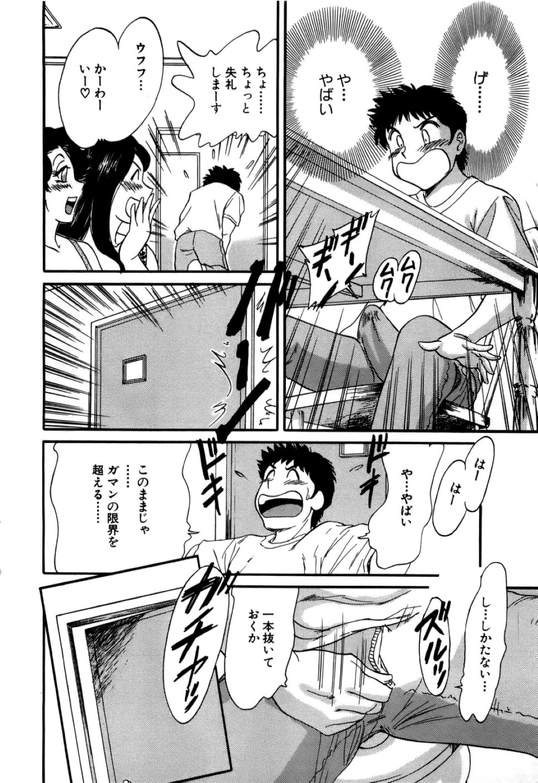 【エロ漫画】風俗嬢の寮に住むようになった主人公にエッチなことを迫る風俗嬢のお姉さん…気弱な彼に強引な彼女はトイレでフェラしたり、バックで生ハメさせたりする！【ちゃんぽん雅:ドキドキかすみ荘1】