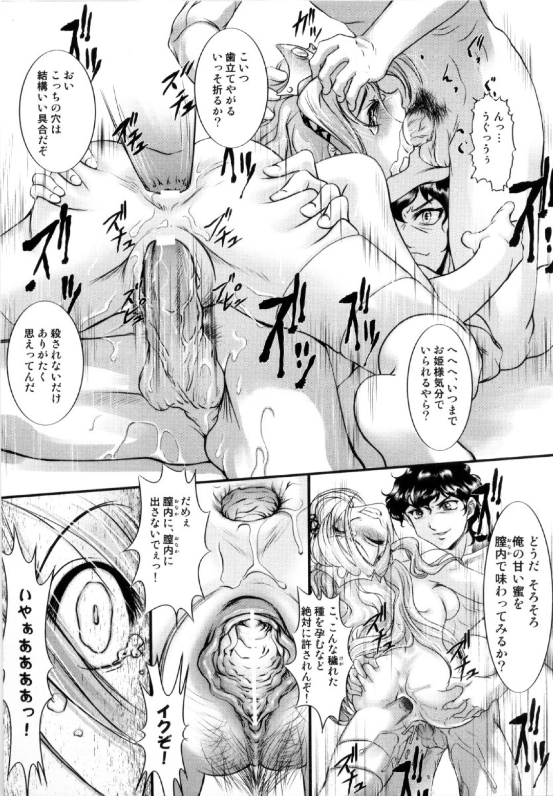 【エロ漫画】暴走した男たちに集団レイプを受ける生意気お姫様…囲まれて肉便器扱いされる彼女は膣やアナルを次々とチンポをハメられたりと鬼畜集団レイプ！【RAYMON:穢れ無き白き姫君】