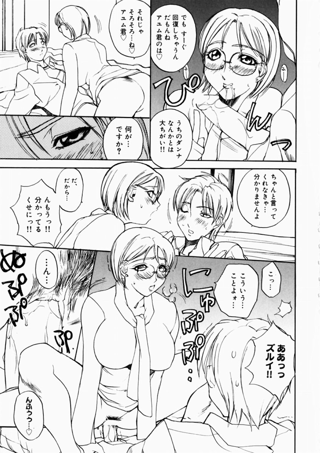 【エロ漫画】知り合いの青年と勢いでエッチなことしてしまうムチムチ眼鏡巨乳お姉さん…彼女は彼にクンニされたり、正常位で中出しさせたりしてはアクメする！【御堂つかさ:精神鍛錬】