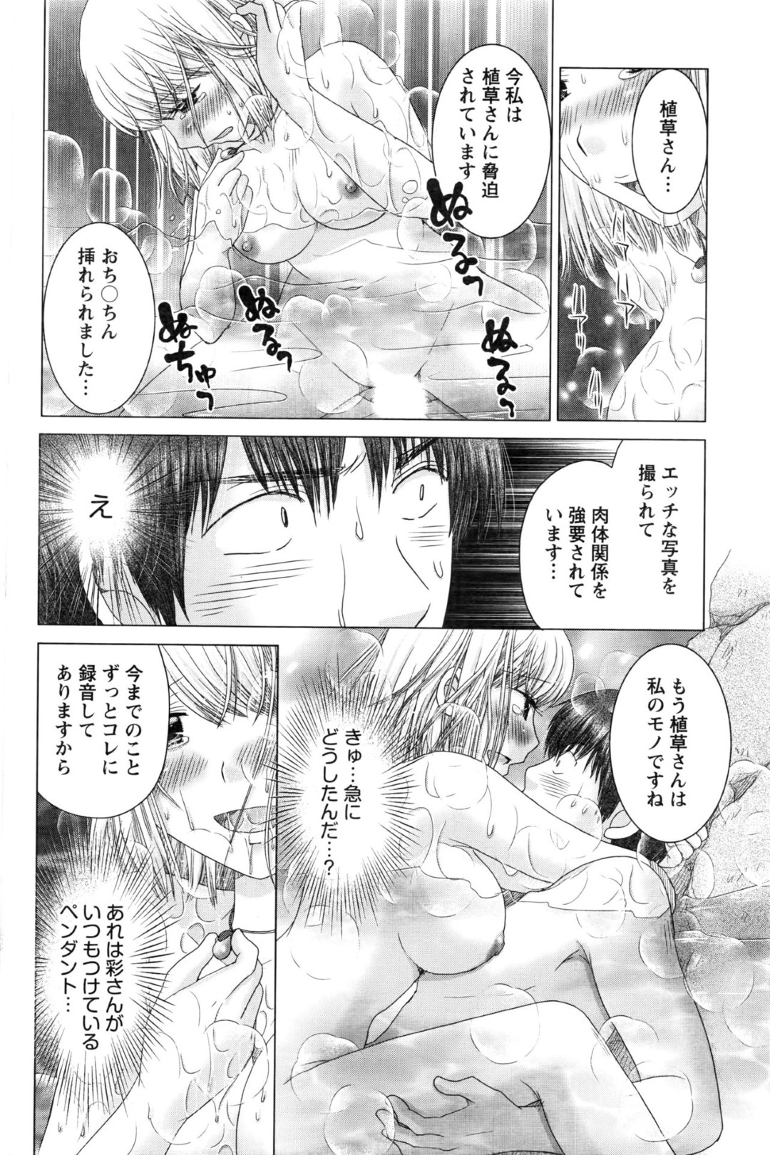 【エロ漫画】露天風呂で同僚とセックスする巨乳OLお姉さん…彼に従順で言いなりな彼女は中出しハメさせられてはアクメ絶頂する！【ゆずぽん:ばかぁっ！【後編】】