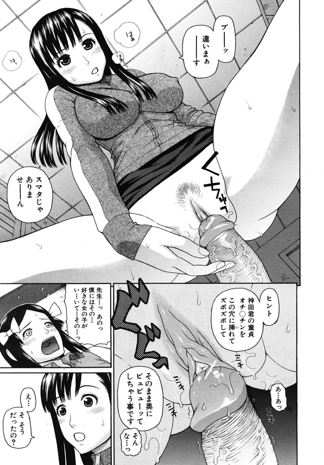 【エロ漫画】童貞な同級生に筆おろしをするビッチJK…気弱な彼の巨根チンポに興味津々な彼女は強引にフェラして勃起させた挙げ句、騎乗位で生ハメまでもさせてしまう！【蛇光院三郎:童貞チアーズ！】