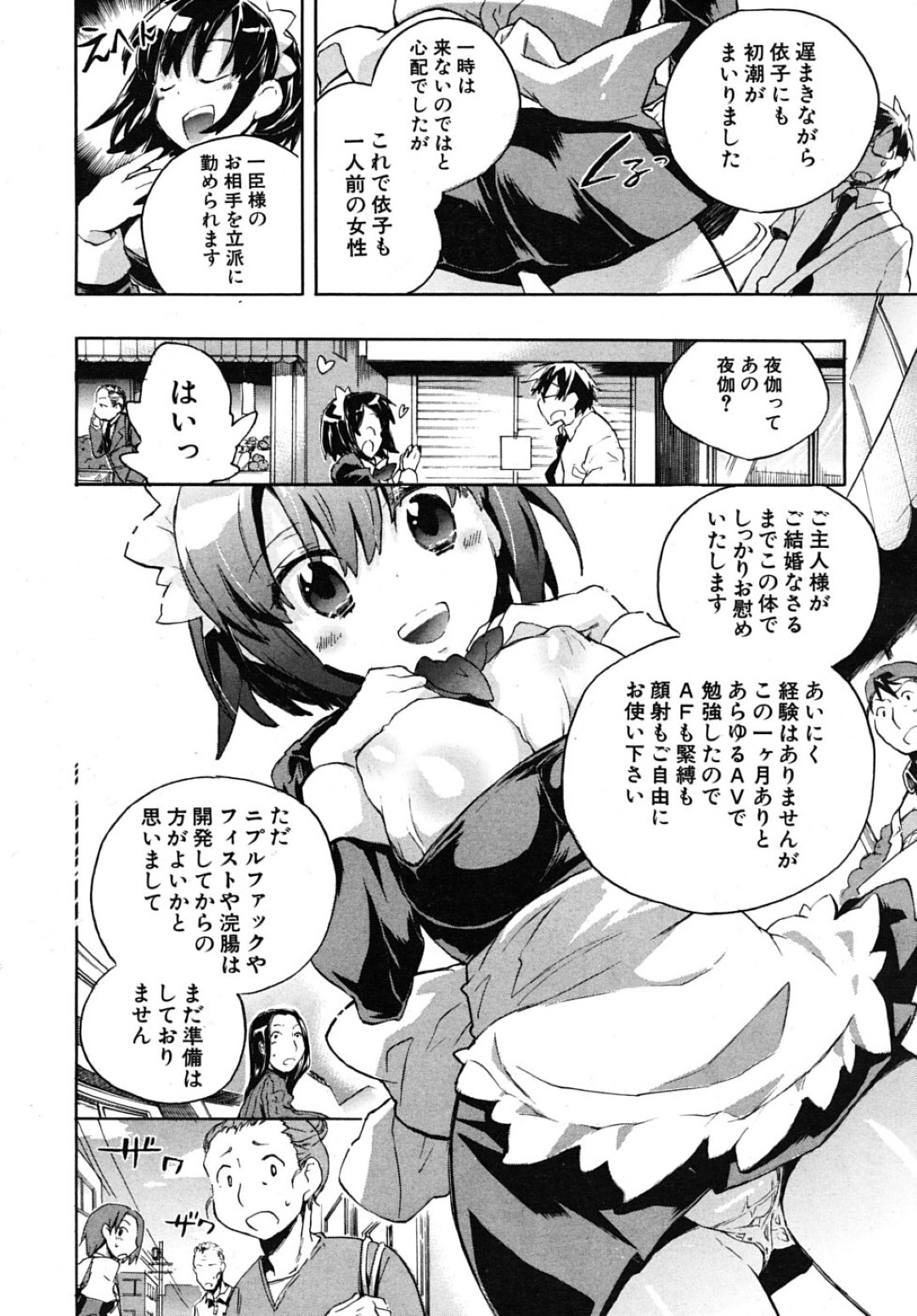 【エロ漫画】ご主人さまである主人公にエッチなご奉仕をするムチムチメイド娘…積極的な彼女は彼にフェラ抜きしたり、正常位やバックでハメさせては中出しまでもさせる！【小暮マリコ:夜伽のススメ】