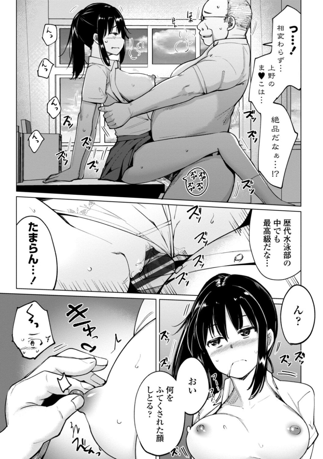 【エロ漫画】変態な顧問に性処理を迫られる巨乳ビッチJK…断れない立場の彼女はフェラ抜きさせられたり、バックでハメられたりと中出しセックスで不覚にも感じてしまう！【一本杭:水泳部の上野先輩はハメられたい 第7話】