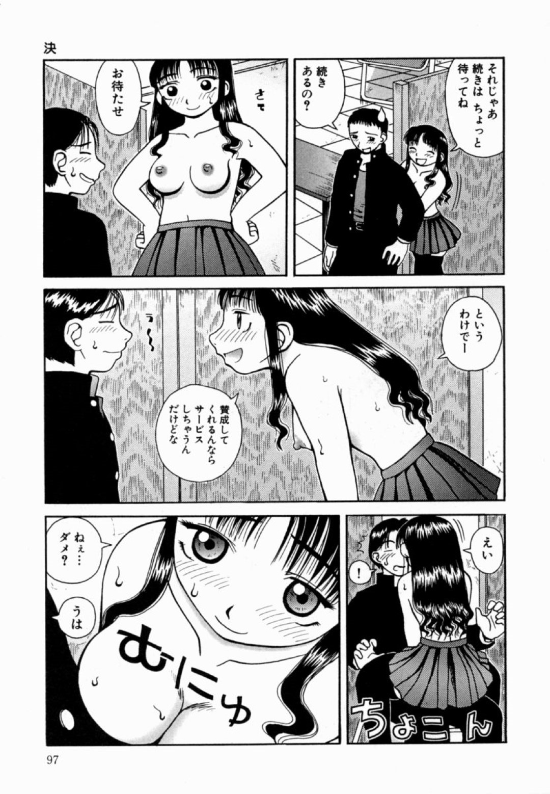 【エロ漫画】同級生の男子たちの性処理をする淫乱黒髪JK…彼女は男子トイレで彼らに次々とフェラやパイズリをしては射精させまくる！【きあい猫:決】