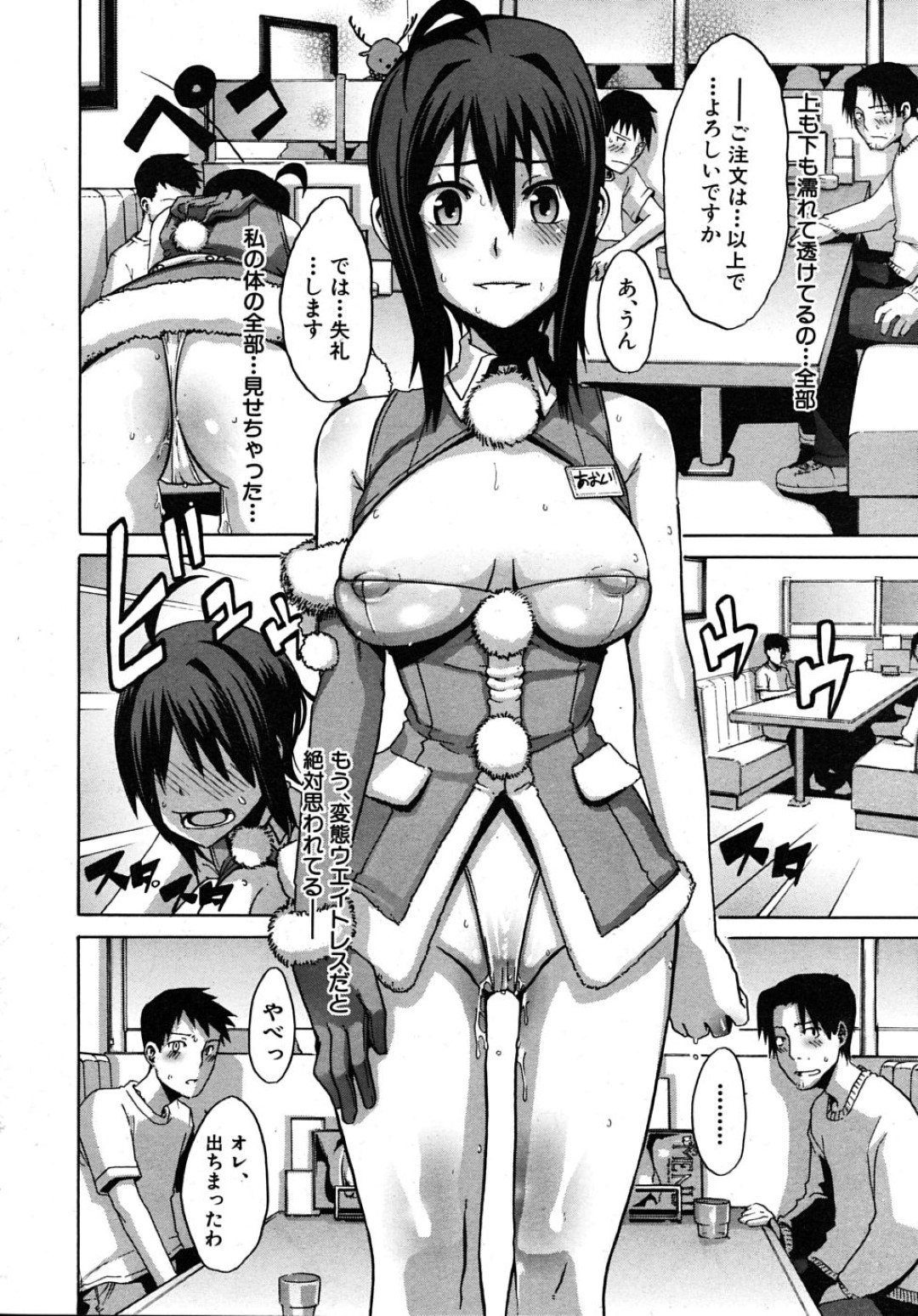 【エロ漫画】バイト先でエッチなコスプレをさせられるムチムチJK…そんな姿で接客させられた彼女は徐々に興奮を覚えて発情を抑えられなくなり、同僚とこっそり着衣セックスしてしまう！【新堂エル:晒し愛2】