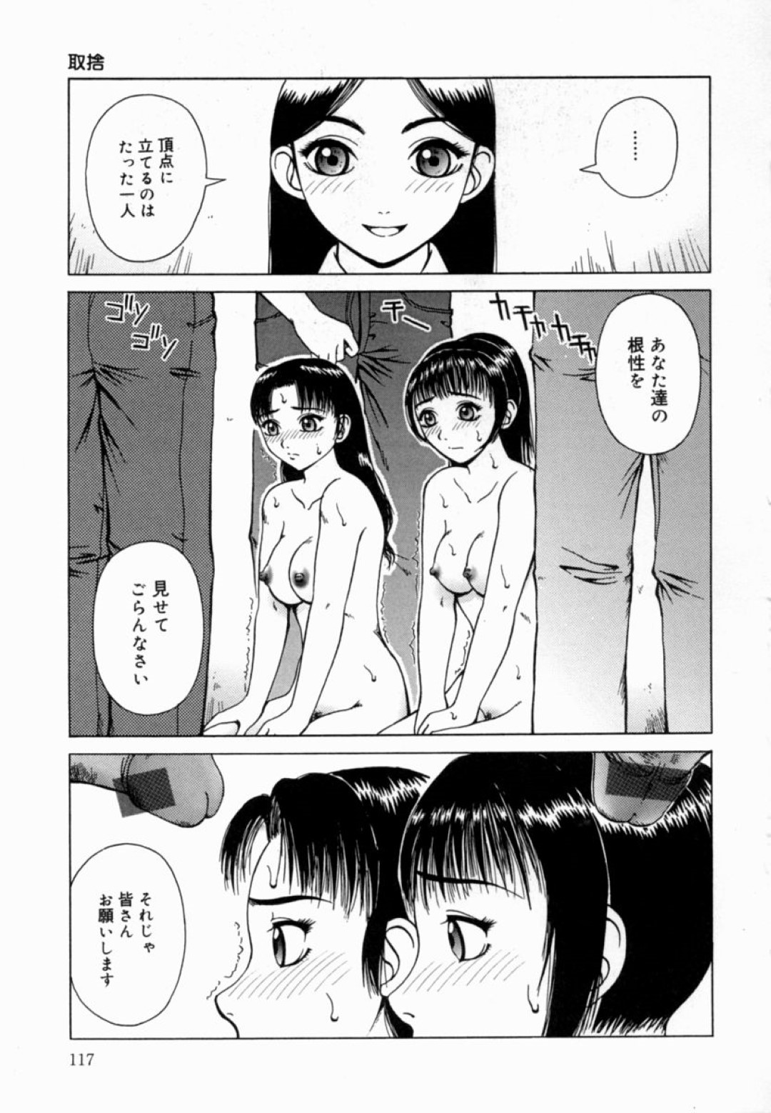 【エロ漫画】演劇部の部長になるべく度胸試しと称して露出プレイをさせられる二人の清楚系JK…従順な彼女たちは全裸で野外を徘徊させられたり、男子部員たちに精子をぶっかけられたりする！【きあい猫:取捨】