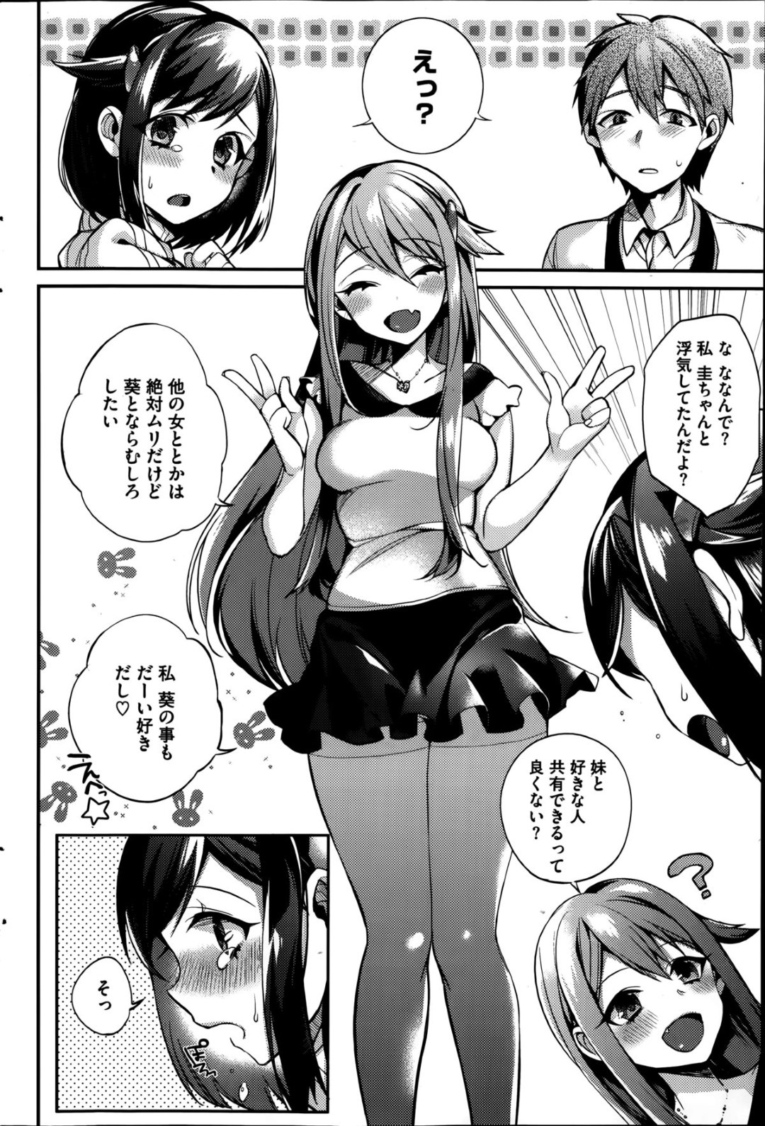 【エロ漫画】主人公を取り合うように3Pセックスする幼馴染姉妹…彼女たちは彼にフェラしたり、足コキしたりした後、立ちバックで生ハメさせたりする！【しんどう:Sisters Conflict】