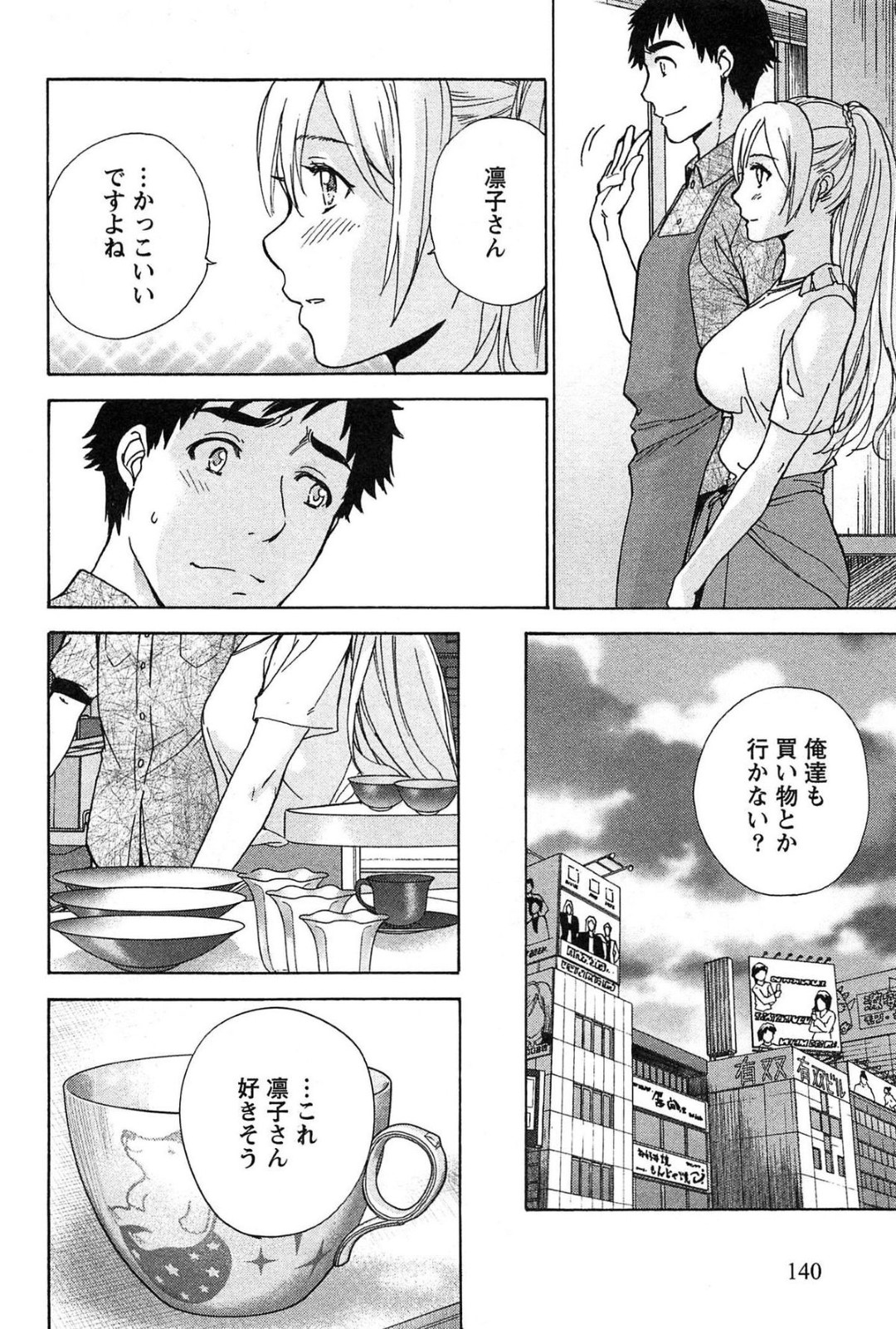 【エロ漫画】知り合いの主人公に自らエッチな事をおねだりするムチムチ巨乳お姉さん…発情を抑えられない彼女は彼に身体を委ねては乳首責めや手マンなどをさせてイキまくる！【藤坂空樹:コイカノ×アイカノ 第15話 天使の誘惑】