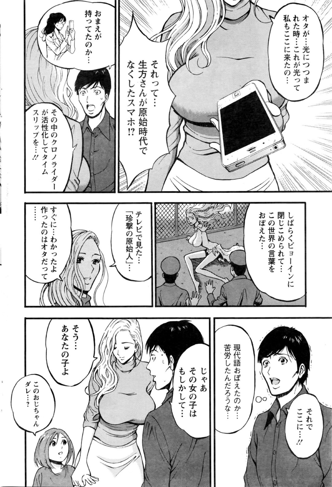 【エロ漫画】男と再会した勢いで夜の公園でイチャラブ野外セックスする巨乳お姉さん…発情した彼に身体を委ねた彼女は正常位や騎乗位などの体位でひたすら中出しハメ！【ながしま超助:紀元前1万年のオタ】