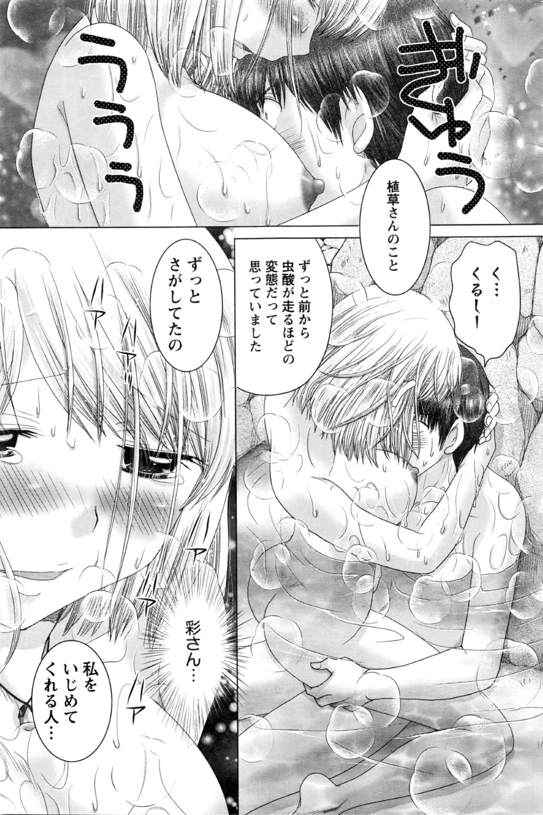 【エロ漫画】露天風呂で同僚とセックスする巨乳OLお姉さん…彼に従順で言いなりな彼女は中出しハメさせられてはアクメ絶頂する！【ゆずぽん:ばかぁっ！【後編】】