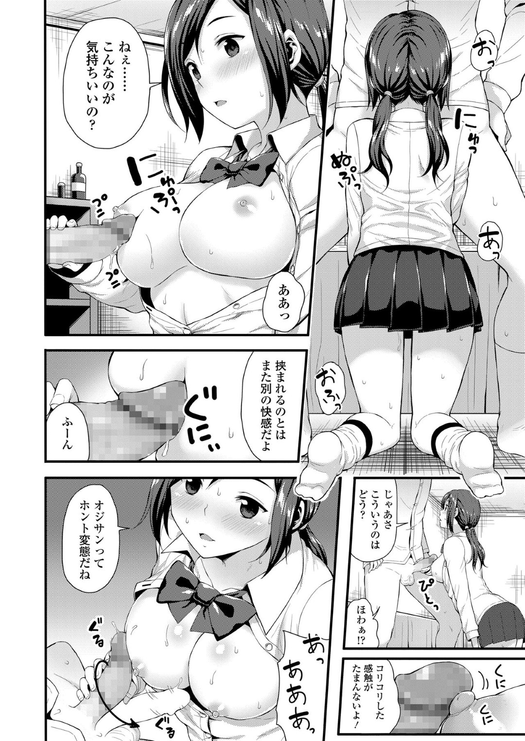 【エロ漫画】知り合ったおじさんと援助交際する巨乳JK…従順な彼女はフェラやパイズリご奉仕をし、更にはバックや騎乗位などの体位でセックスしては感じまくる！【芋とか露木:はじめての援交】