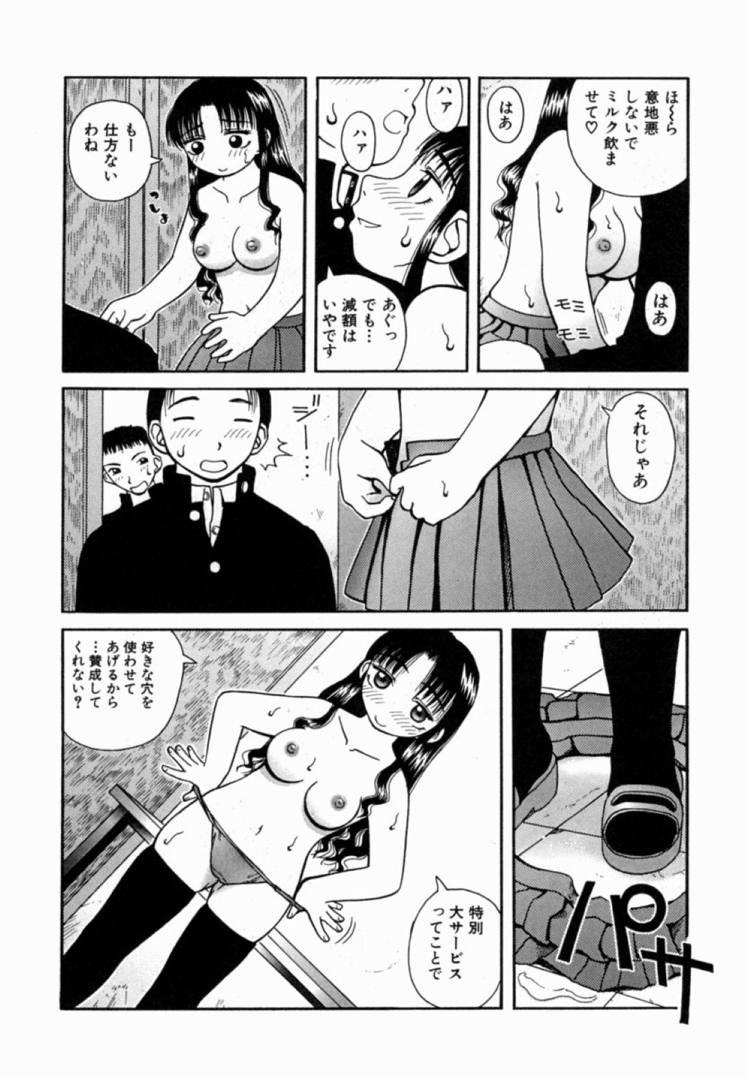 【エロ漫画】同級生の男子たちの性処理をする淫乱黒髪JK…彼女は男子トイレで彼らに次々とフェラやパイズリをしては射精させまくる！【きあい猫:決】