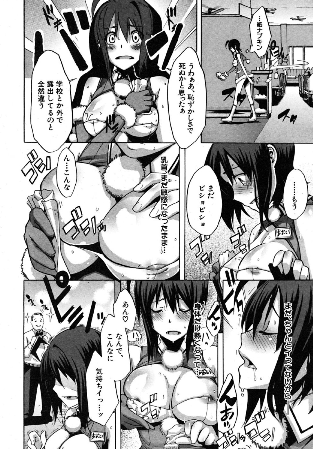 【エロ漫画】バイト先でエッチなコスプレをさせられるムチムチJK…そんな姿で接客させられた彼女は徐々に興奮を覚えて発情を抑えられなくなり、同僚とこっそり着衣セックスしてしまう！【新堂エル:晒し愛2】