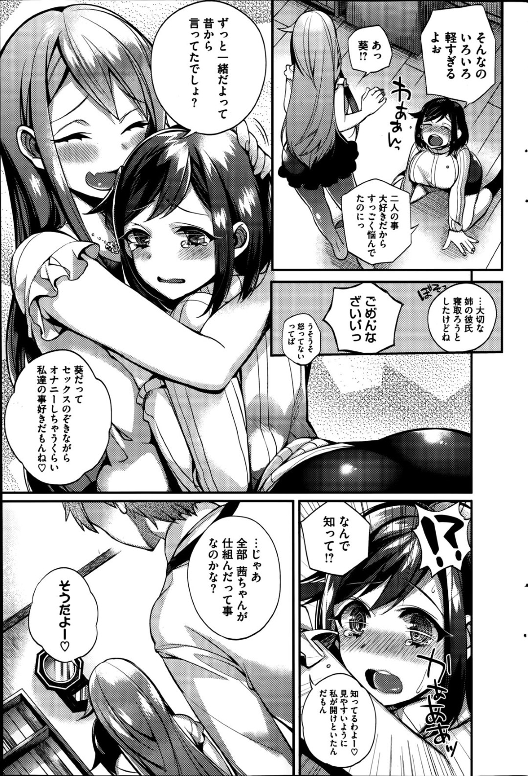 【エロ漫画】主人公を取り合うように3Pセックスする幼馴染姉妹…彼女たちは彼にフェラしたり、足コキしたりした後、立ちバックで生ハメさせたりする！【しんどう:Sisters Conflict】