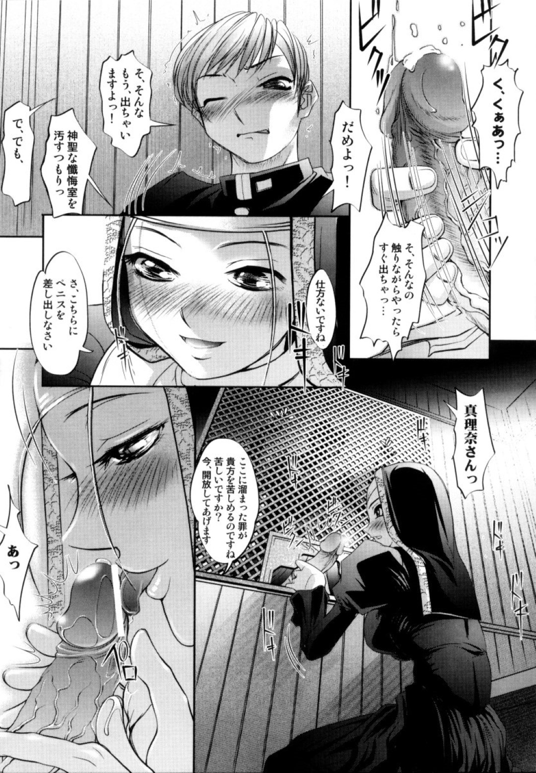 【エロ漫画】教会に訪れた青年に懺悔と称してエッチなことをする変態シスター…彼女は彼に手コキしたり、アナルファックさせたりしては感じまくる！【RAYMON:懺悔の言葉】