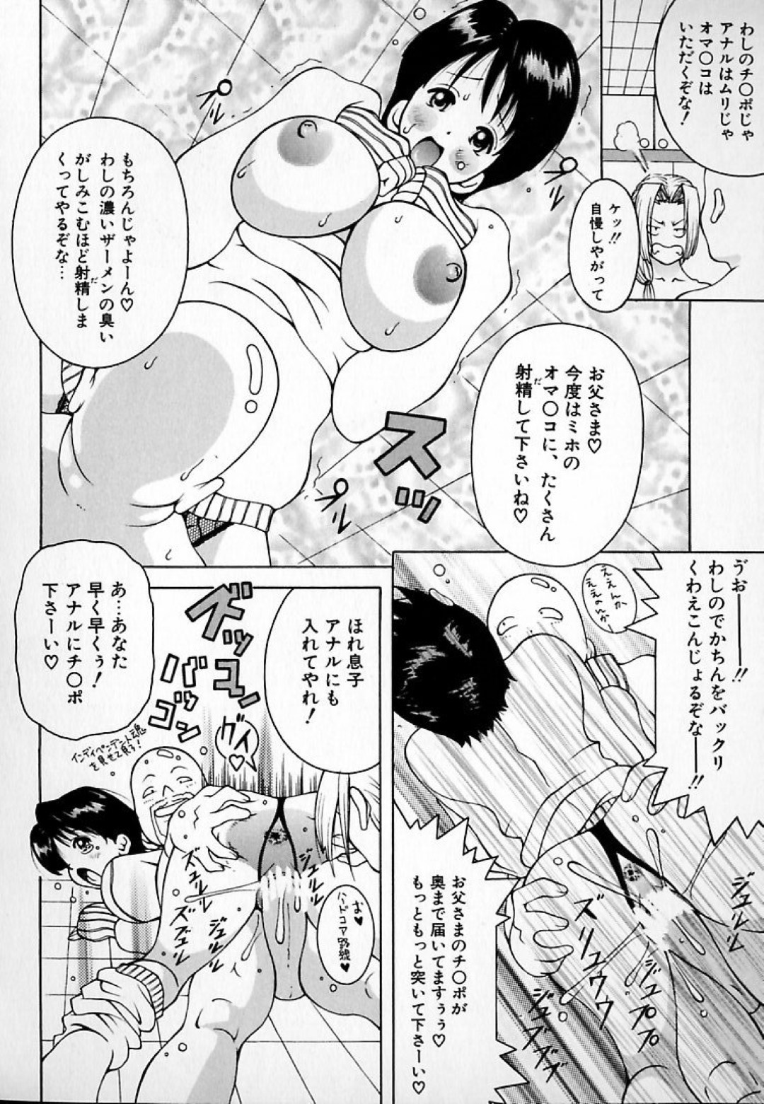 【エロ漫画】義父と夫と乱交セックスするムチムチ巨乳人妻…従順な彼女は次々とフェラしたり、膣やアナルを犯されてはアクメ絶頂する！【KASHIみちのく:ハッスルマニア14】