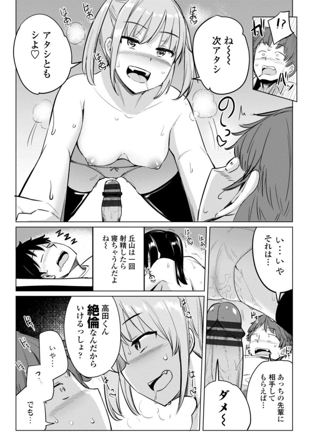 【エロ漫画】部室で男子生徒と乱交セックスする淫乱JKたち…彼女たちは彼らにバックでハメられたり、バックでがん突きピストンされてはアクメ絶頂する！【一本杭:水泳部の上野先輩はハメられたい 第4話】